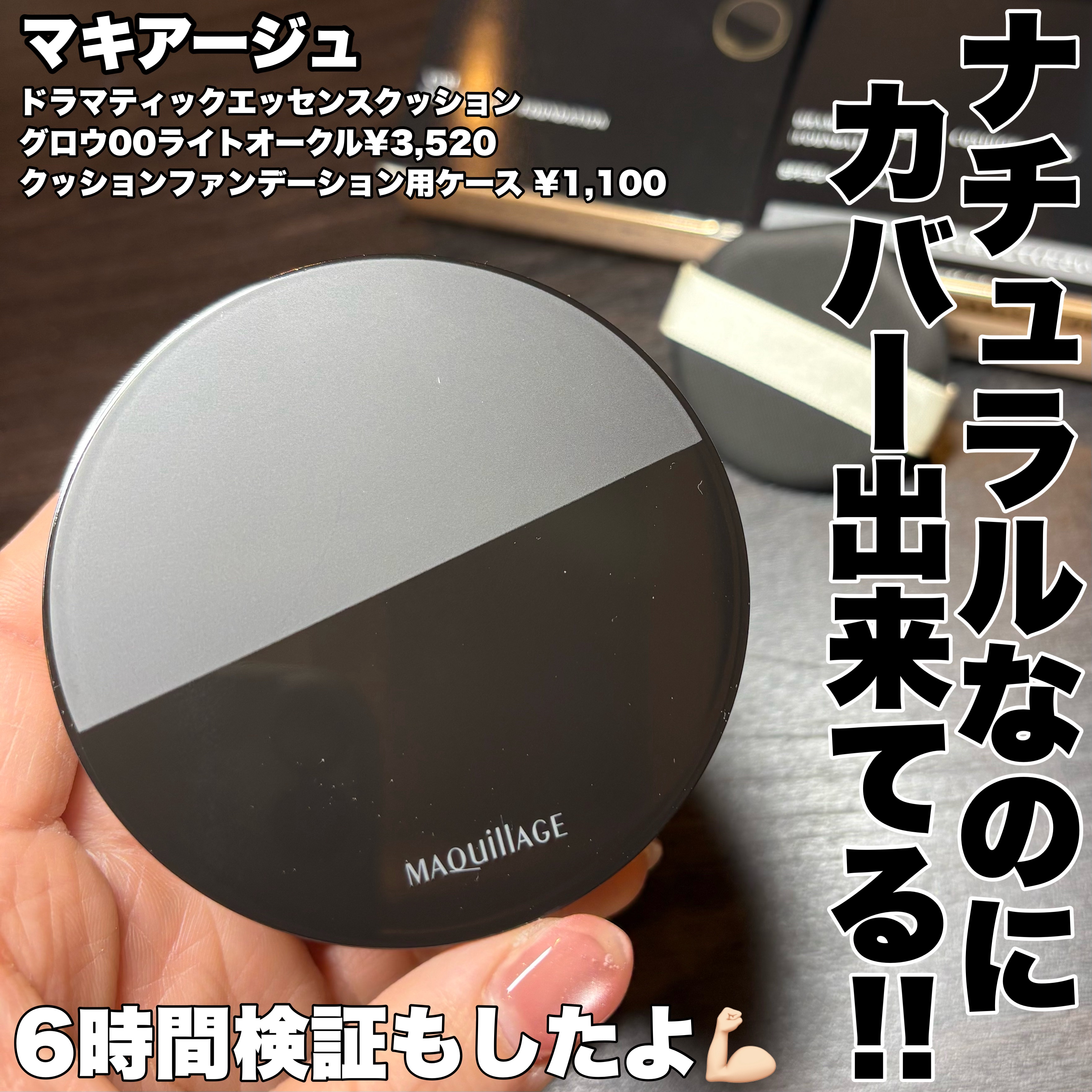 《美容液ファンデでナチュラルにカバー🫧‪》

流石マキアージュ様✨
乾燥しなくて、しっかりカバーしてくれるのにナチュラルに仕上がるファンデを探してる人注目❣️

┈┈┈┈┈┈┈┈┈┈┈┈┈┈┈┈┈┈┈┈
マキアージュ
ドラマティックエッセ