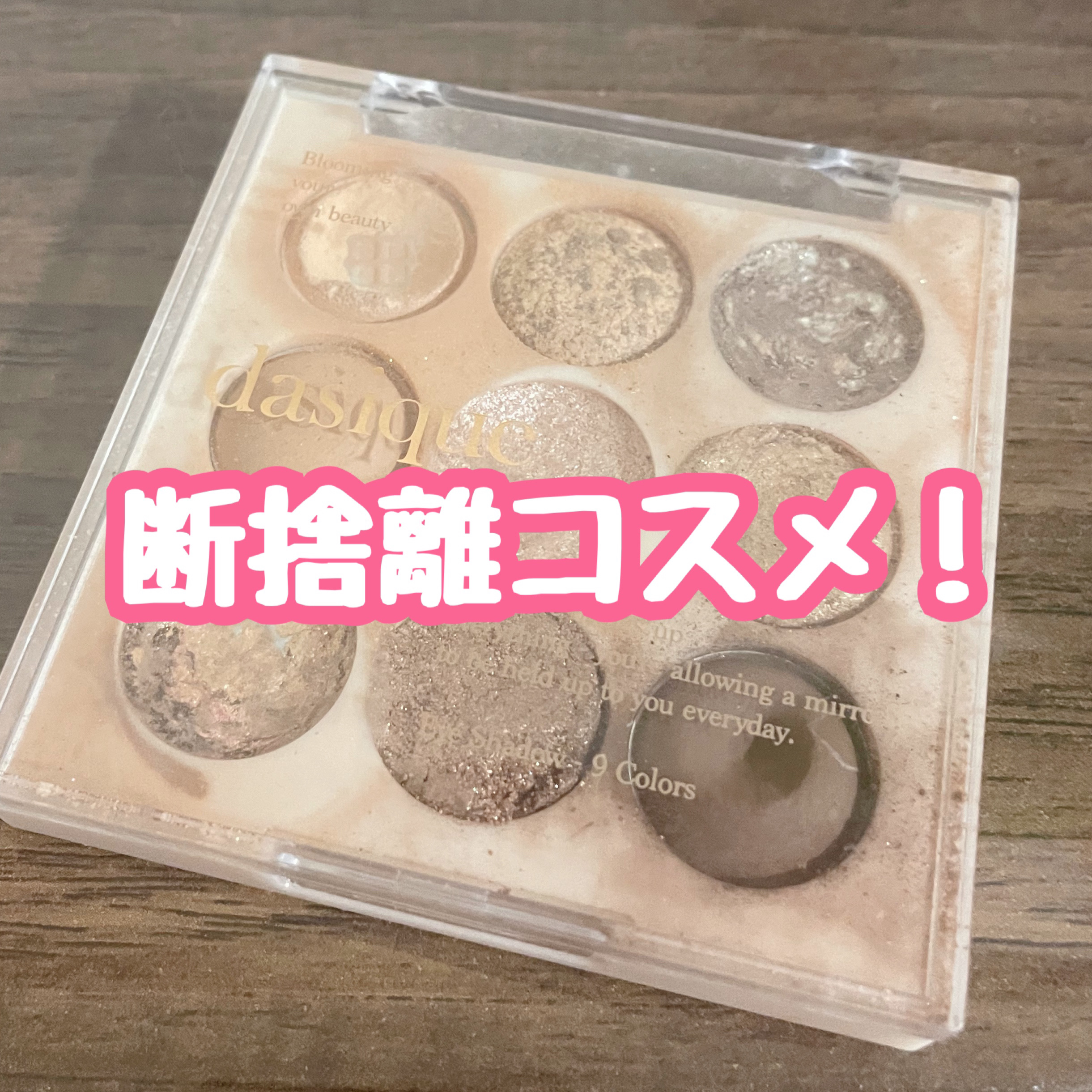 dasique
アイスクリームコレクション
アーモンドバニラ
✼••┈┈••✼••┈┈••✼••┈┈••✼••┈┈••✼

アイスクリームのような
かわいいパレット🤍
Qoo10で2700円くらいで購入

どのカラーも使いやすい！
ベーシ