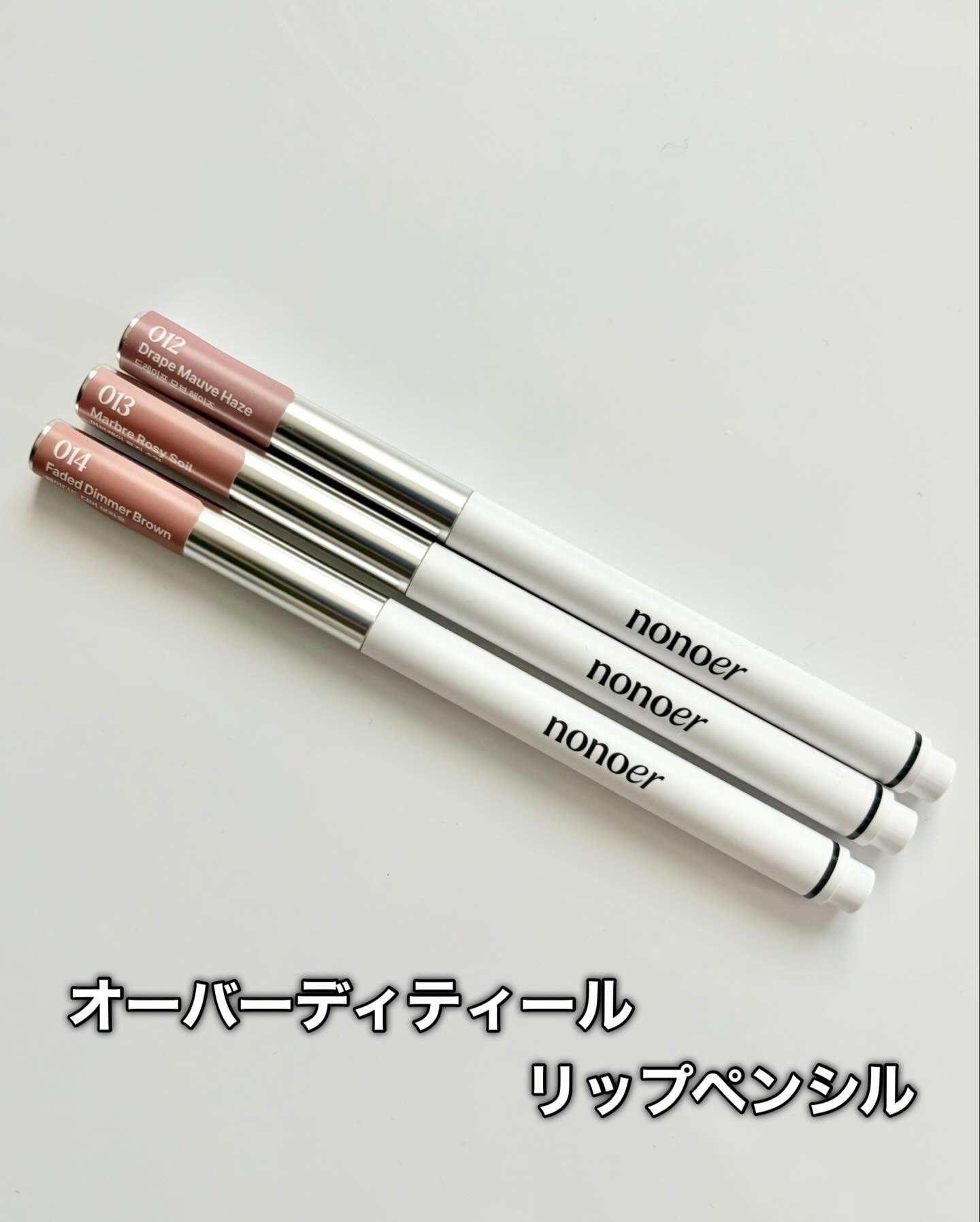 オーバーディテールリップペンシル/nonoer/リップライナーを使ったクチコミ（2枚目）