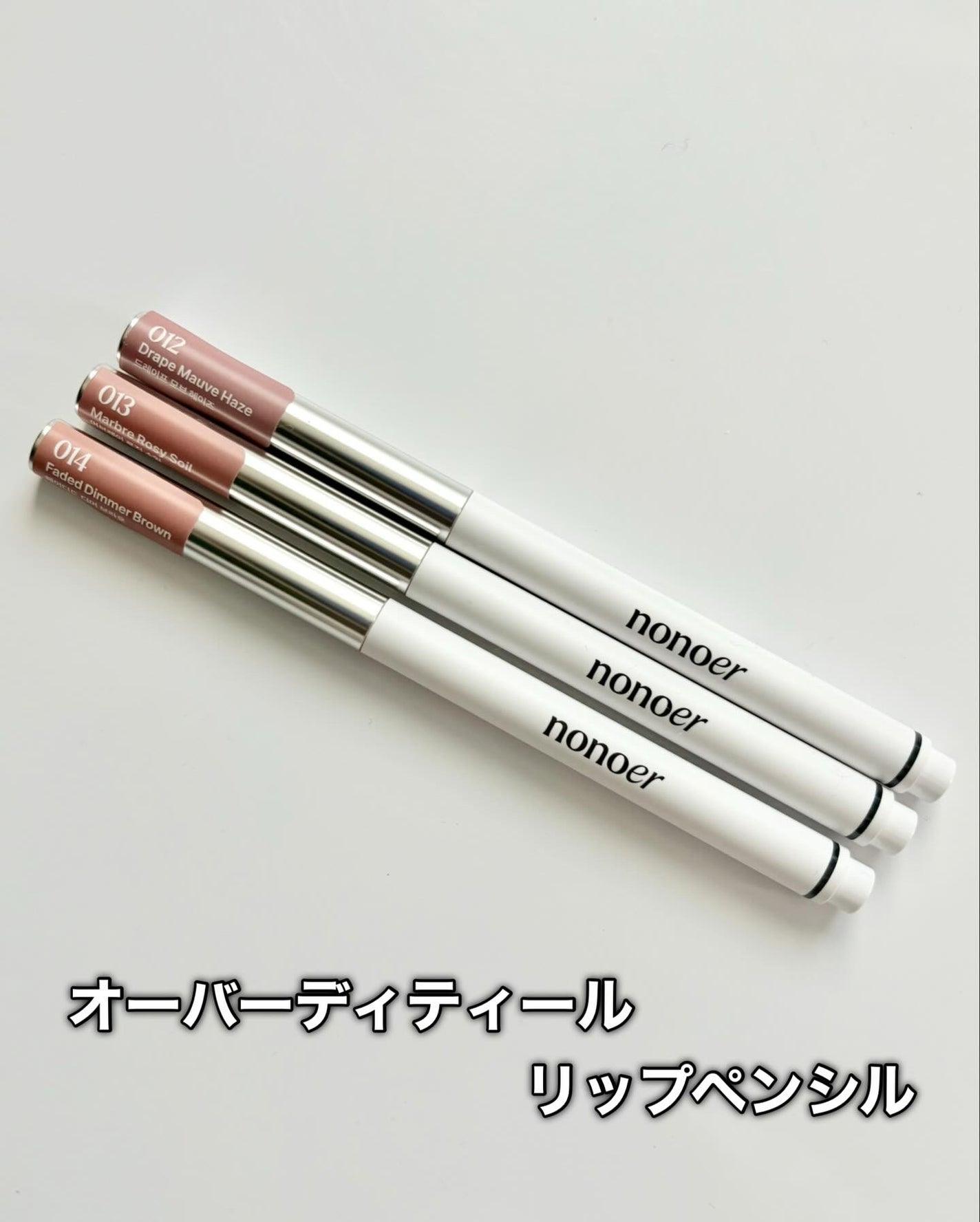 オーバーディテールリップペンシル/nonoer/リップライナーを使ったクチコミ(2枚目)