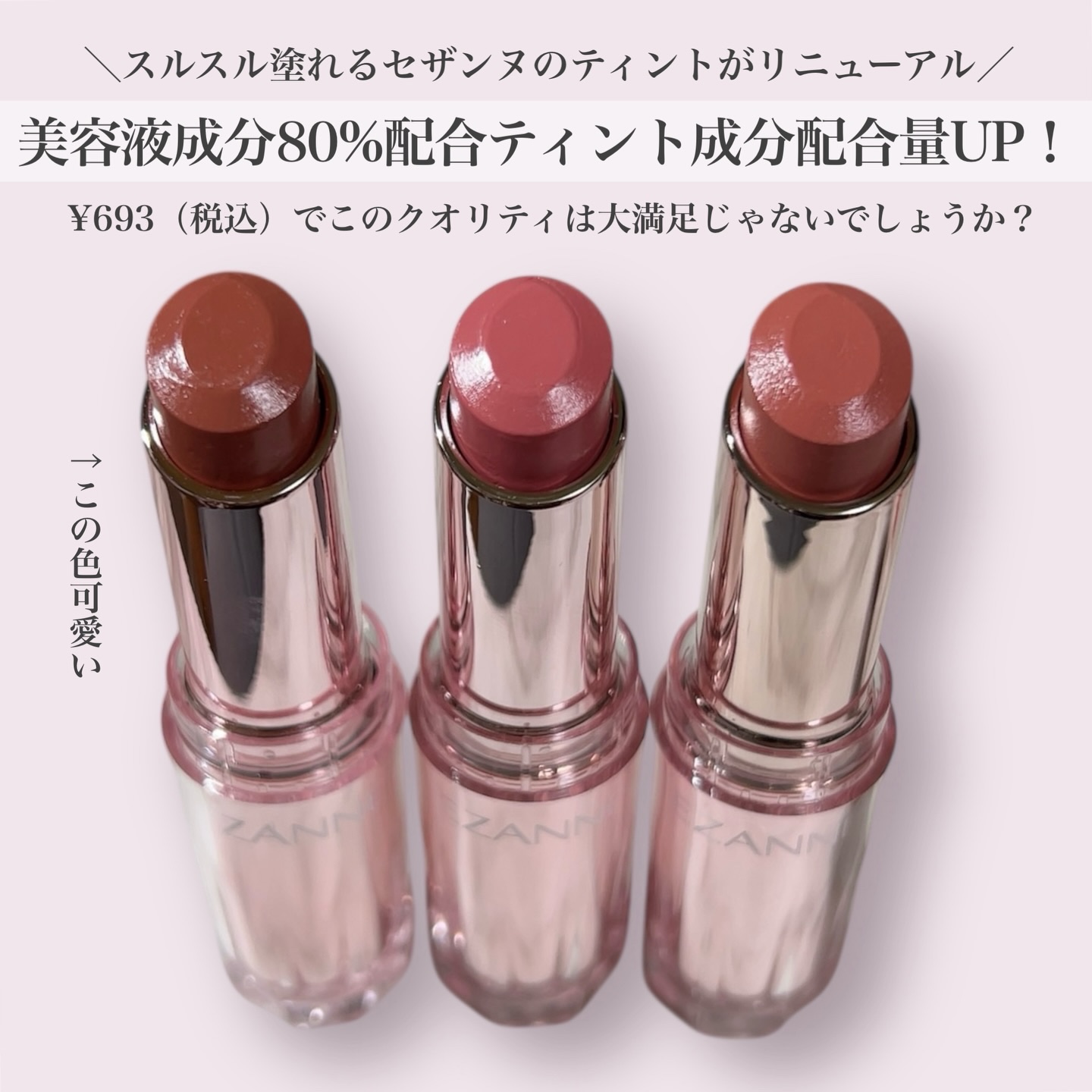 ラスティンググロスリップN/CEZANNE/口紅・グロス・リップライナー・リップケアを使ったクチコミ（2枚目）