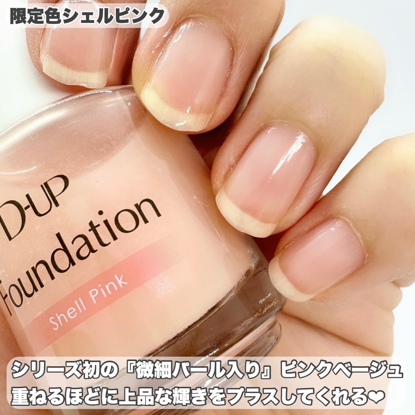 ディーアップファンデーション/D-UP/ネイルベースコートを使ったクチコミ（2枚目）