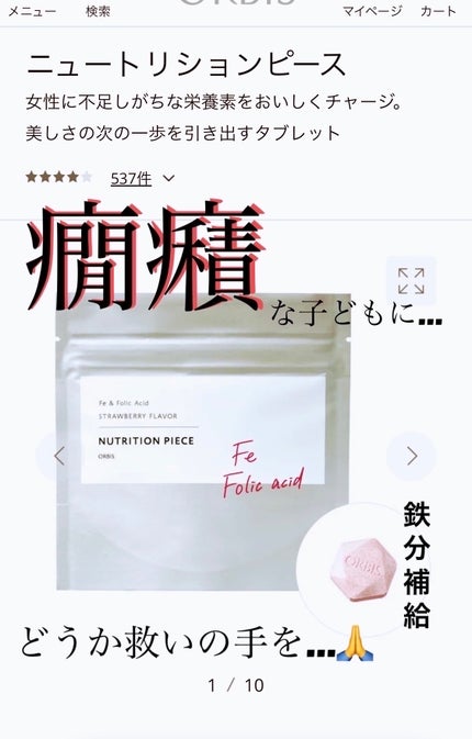 ニュートリションピース 鉄&葉酸/オルビス/美容サプリメントを使ったクチコミ(1枚目)