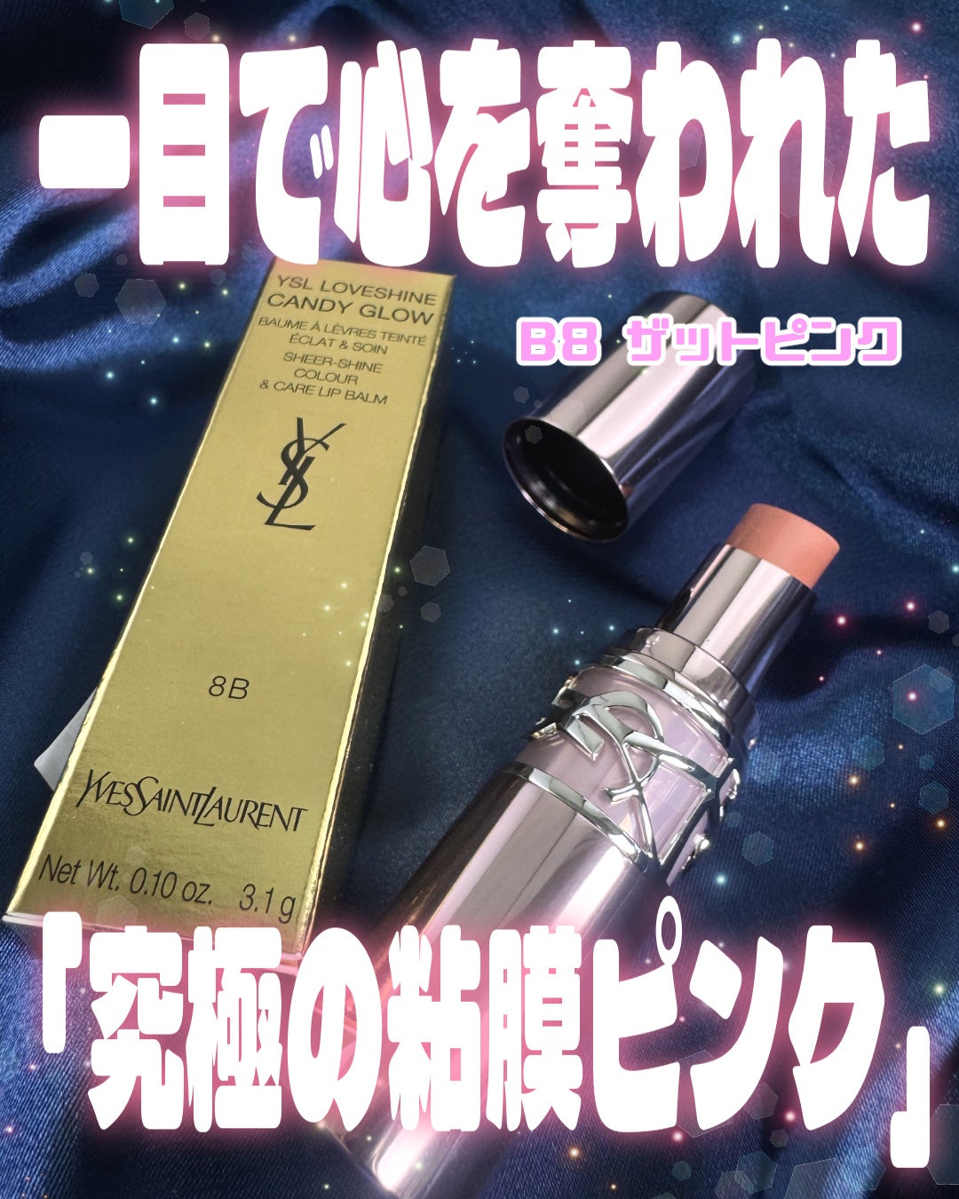 YSLラブシャイン キャンディ グロウ バーム/YVES SAINT LAURENT BEAUTE/口紅を使ったクチコミ(1枚目)