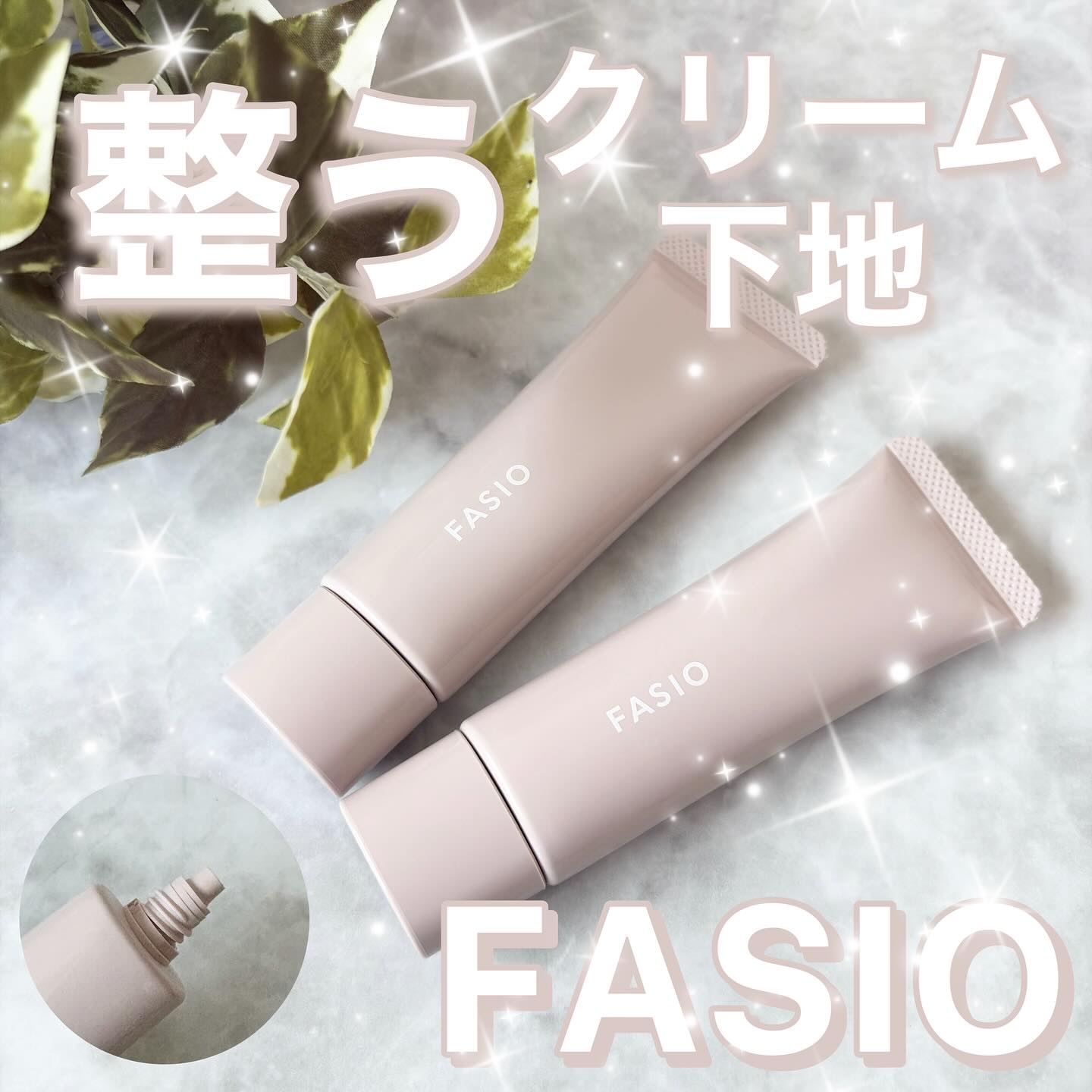 うるおい整う クリーム下地 (カバー)/FASIO/化粧下地を使ったクチコミ（1枚目）