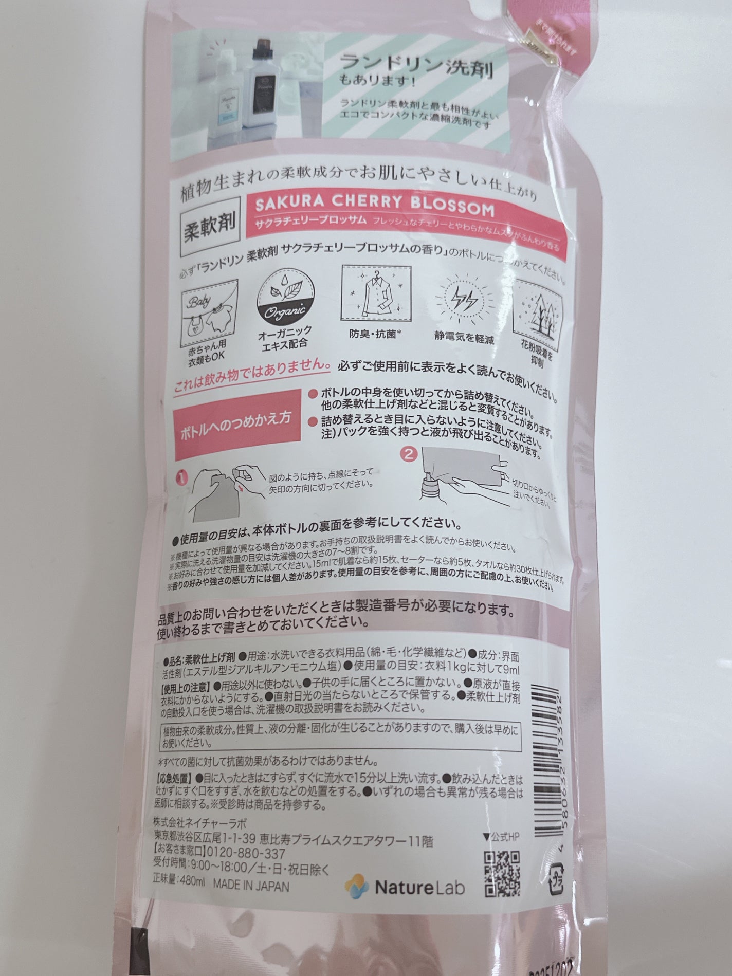 柔軟剤 サクラチェリーブロッサム2026/ランドリン/柔軟剤を使ったクチコミ(3枚目)