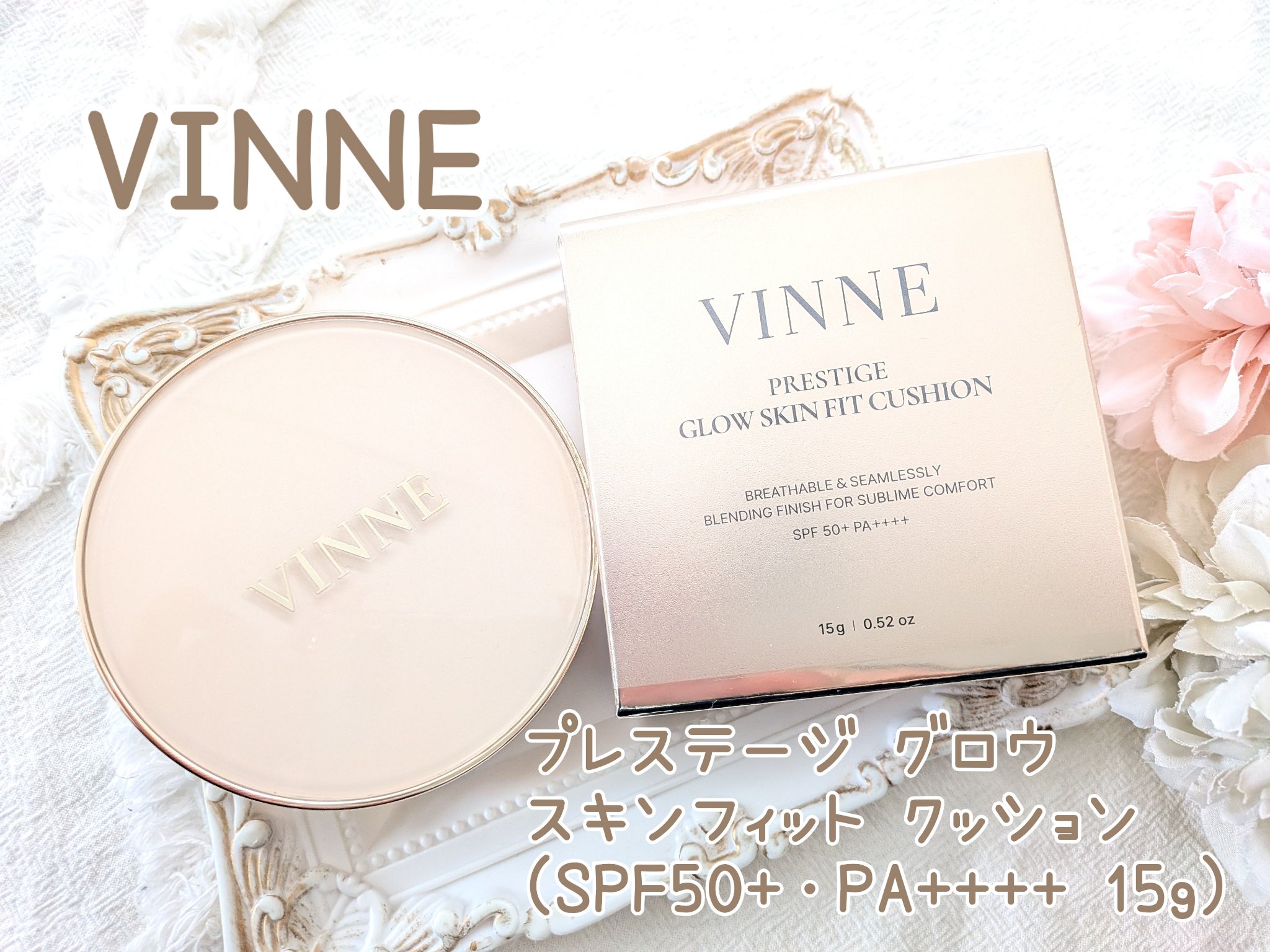 プレステージ グロウ スキンフィット クッション (SPF50+・PA++++ 15g) 
カラー：23 ナチュラルベージュ


ひと塗り目からみずみずしく、肌にのせた瞬間にスッと広がる軽さが印象的♪

クッション特有の厚塗り感が出にくく、