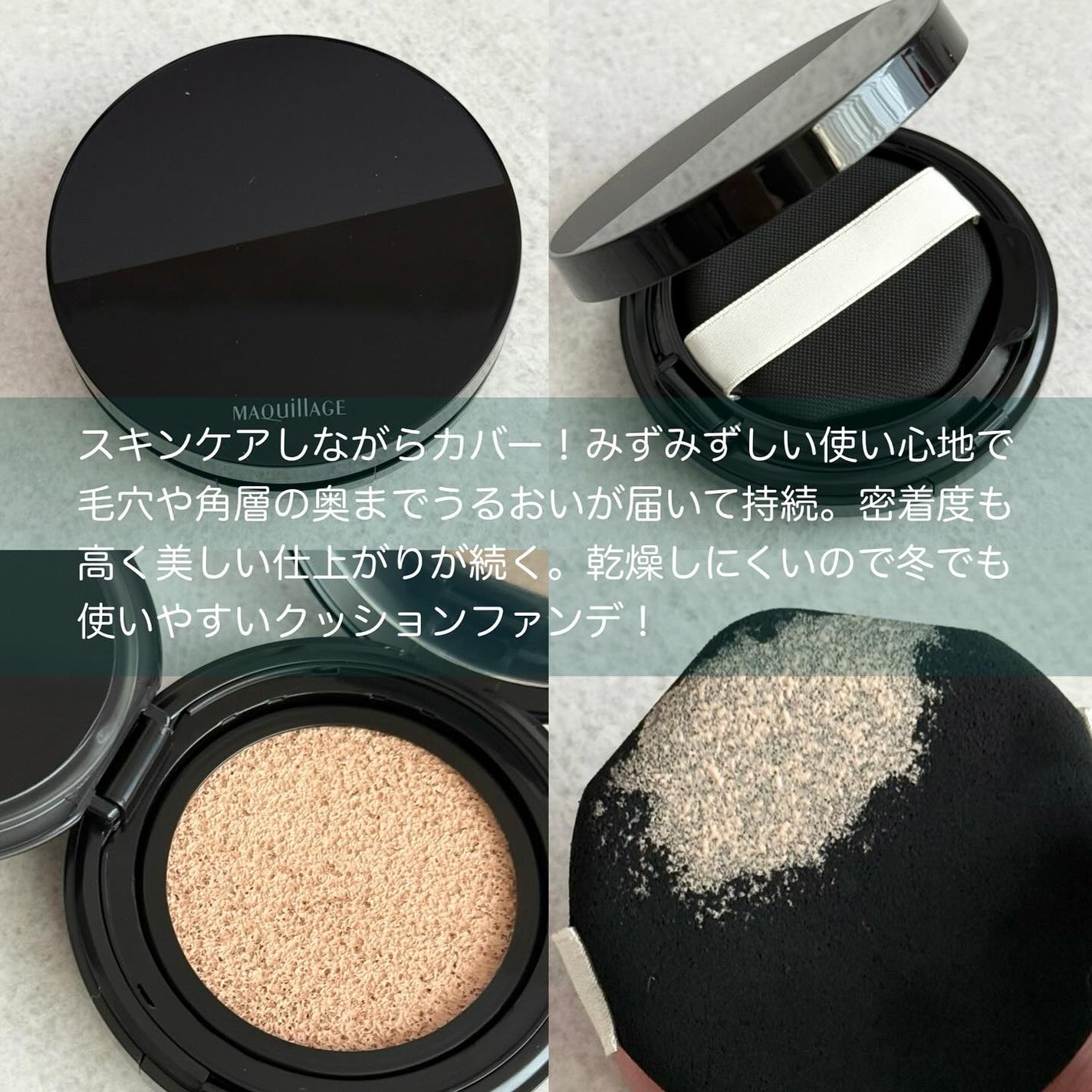 ドラマティックエッセンスクッション グロウ/マキアージュ/クッションファンデーションを使ったクチコミ(2枚目)