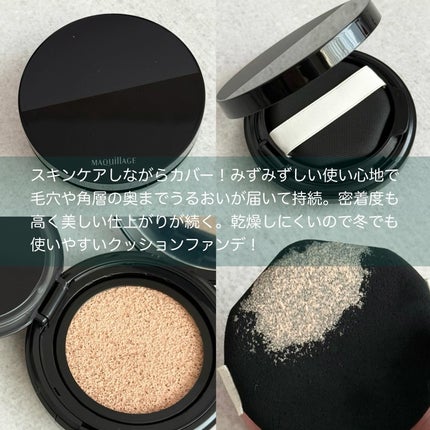 ドラマティックエッセンスクッション グロウ/マキアージュ/クッションファンデーションを使ったクチコミ(2枚目)