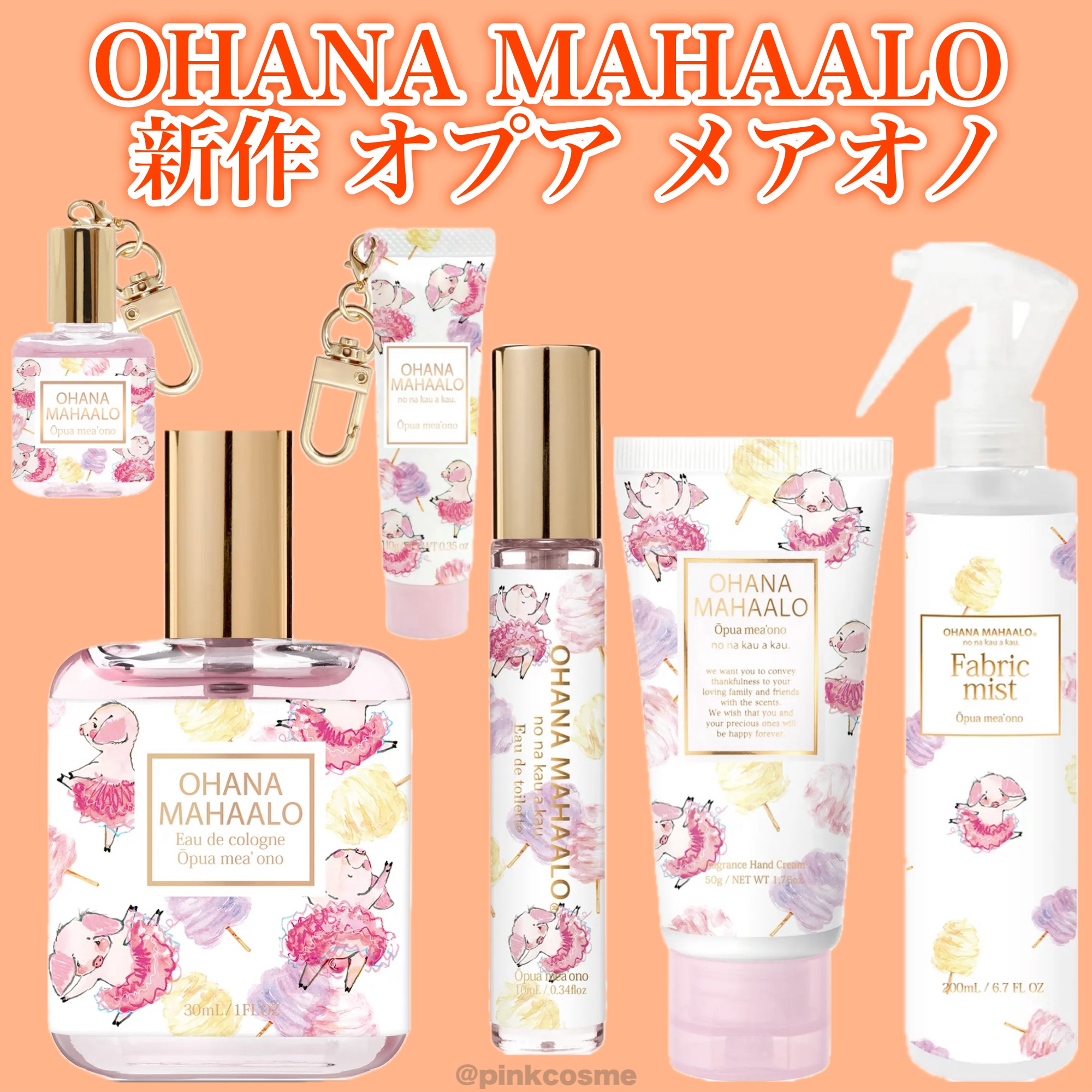 【情報解禁！春コスメ】
OHANA MAHAALOの
2026年 新作コスメ！


オハナマハロ の新作は
オプア メアオノシリーズ🐖☁️🍭
ふんわり雲のよう、コットンキャンディーの香り


◻️オハナ・マハロ オーデコロン
     
