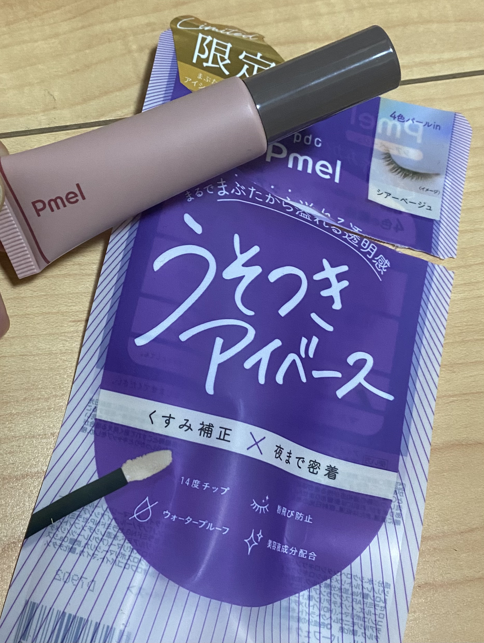 ピメル  パーフェクトアイベース/pdc/アイシャドウベースを使ったクチコミ（1枚目）