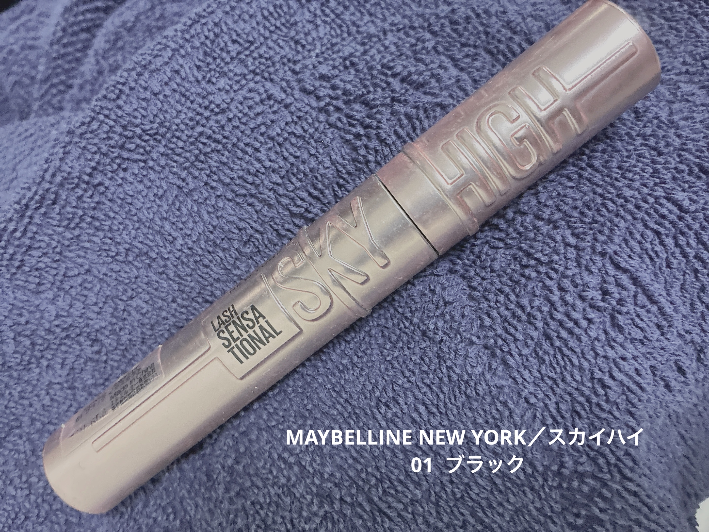 スカイハイ/MAYBELLINE NEW YORK/マスカラを使ったクチコミ（1枚目）