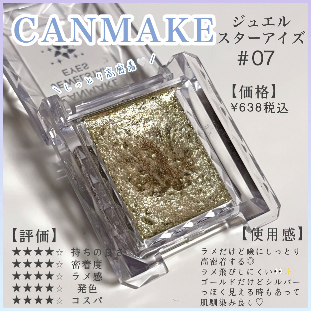 ジュエルスターアイズ/キャンメイク/ジェル・クリームアイシャドウを使ったクチコミ（1枚目）
