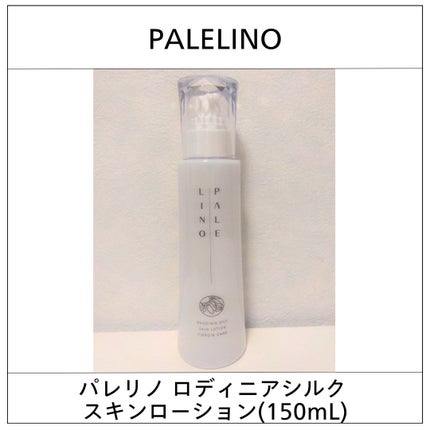 ロディニアシルク スキンローション/PALELINO/化粧水を使ったクチコミ(1枚目)