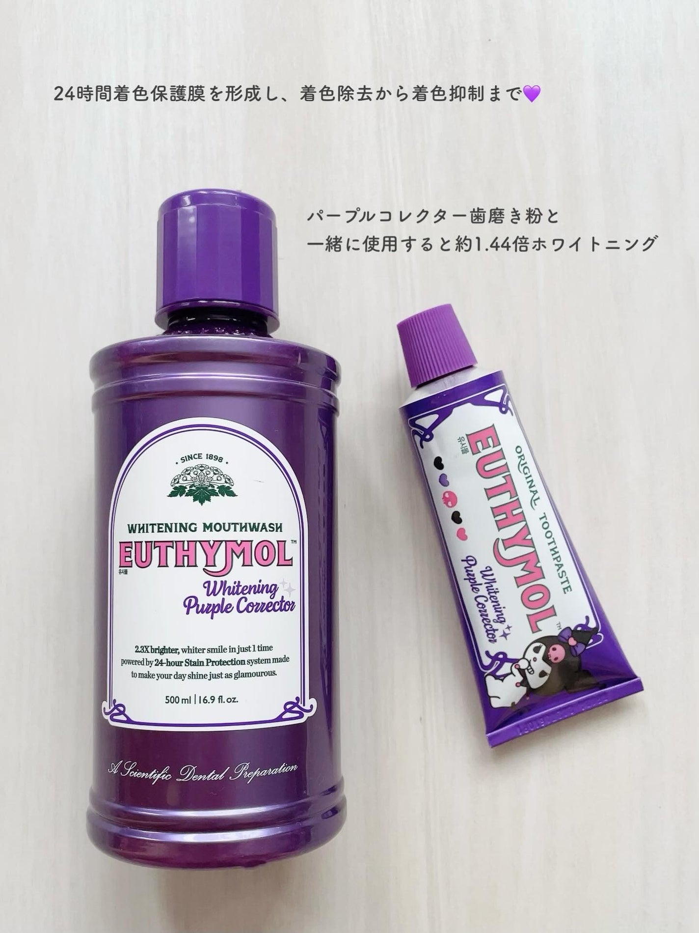 ホワイトニングパープルコレクターマウスウォッシュ/EUTHYMOL/マウスウォッシュ・スプレーを使ったクチコミ(3枚目)