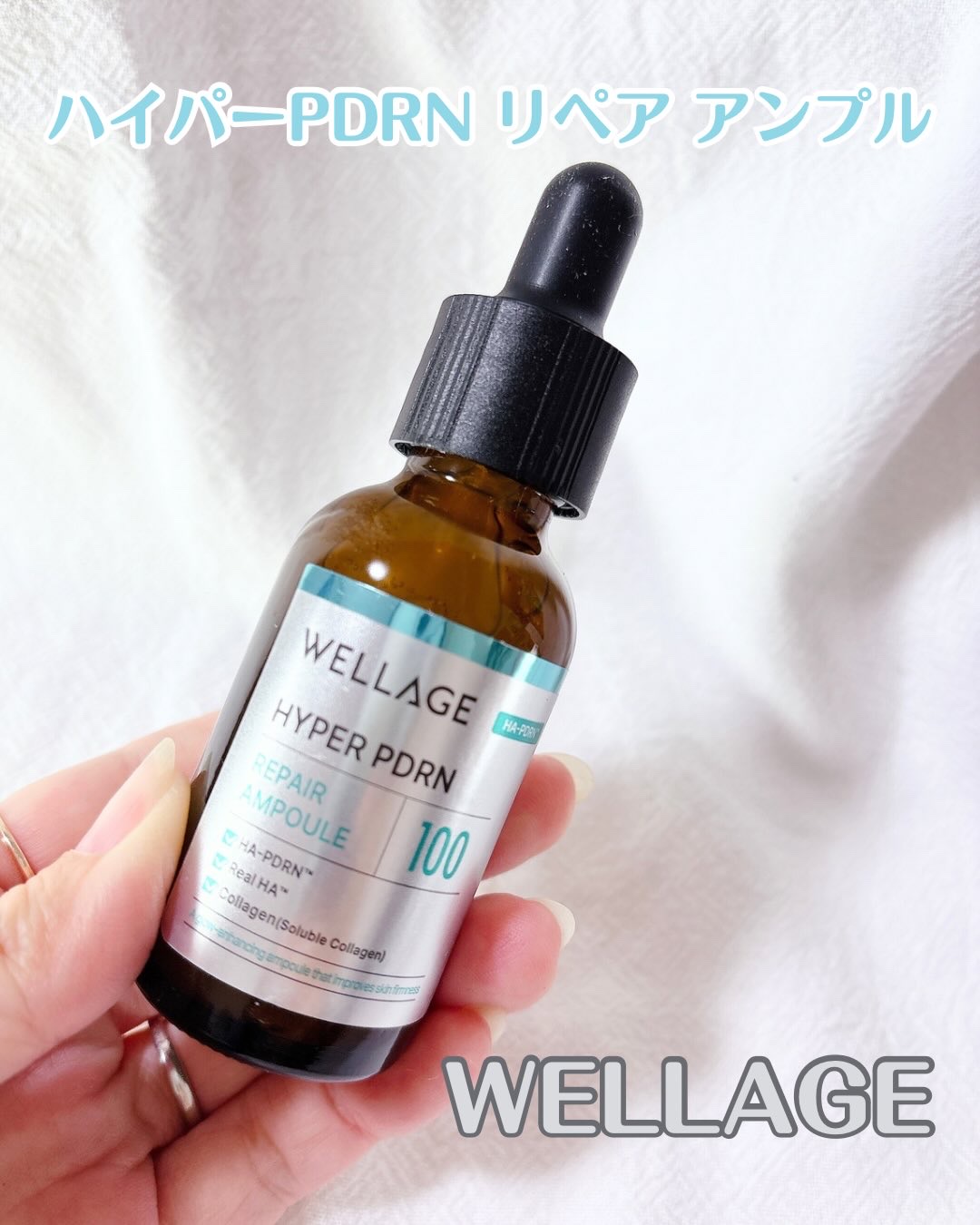 ✼••┈┈┈┈┈┈┈┈┈┈┈┈┈┈┈┈••✼

WELLAGE
ハイパーPDRN リペア アンプル

✼••┈┈┈┈┈┈┈┈┈┈┈┈┈┈┈┈••✼

純度100%のPDRN×ヒアルロン酸配合で引き締まったハリツヤ肌へ導いてくれる美容液✨

