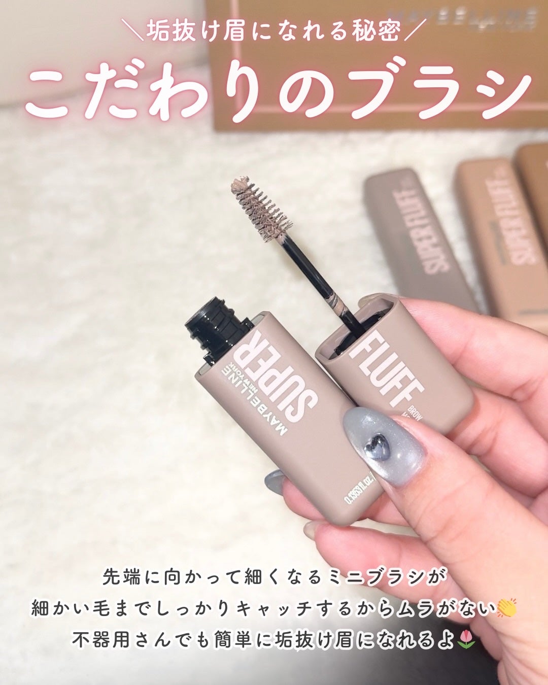 SP フラッフ ブロウ ムース/MAYBELLINE NEW YORK/眉マスカラを使ったクチコミ(5枚目)