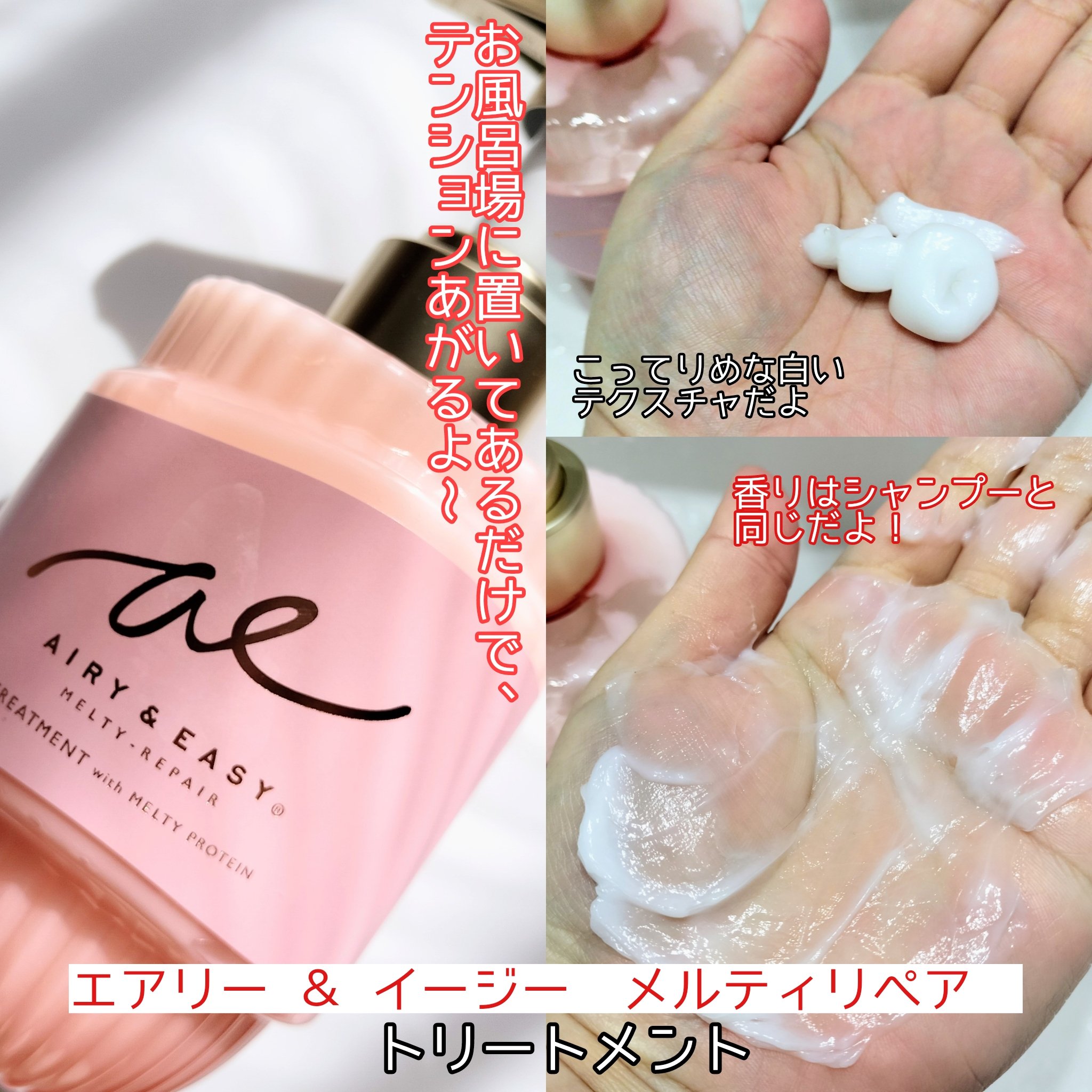 エアリー&イージー メルティリペア シャンプー/トリートメント/エアリー&イージー/市販シャンプーを使ったクチコミ（3枚目）