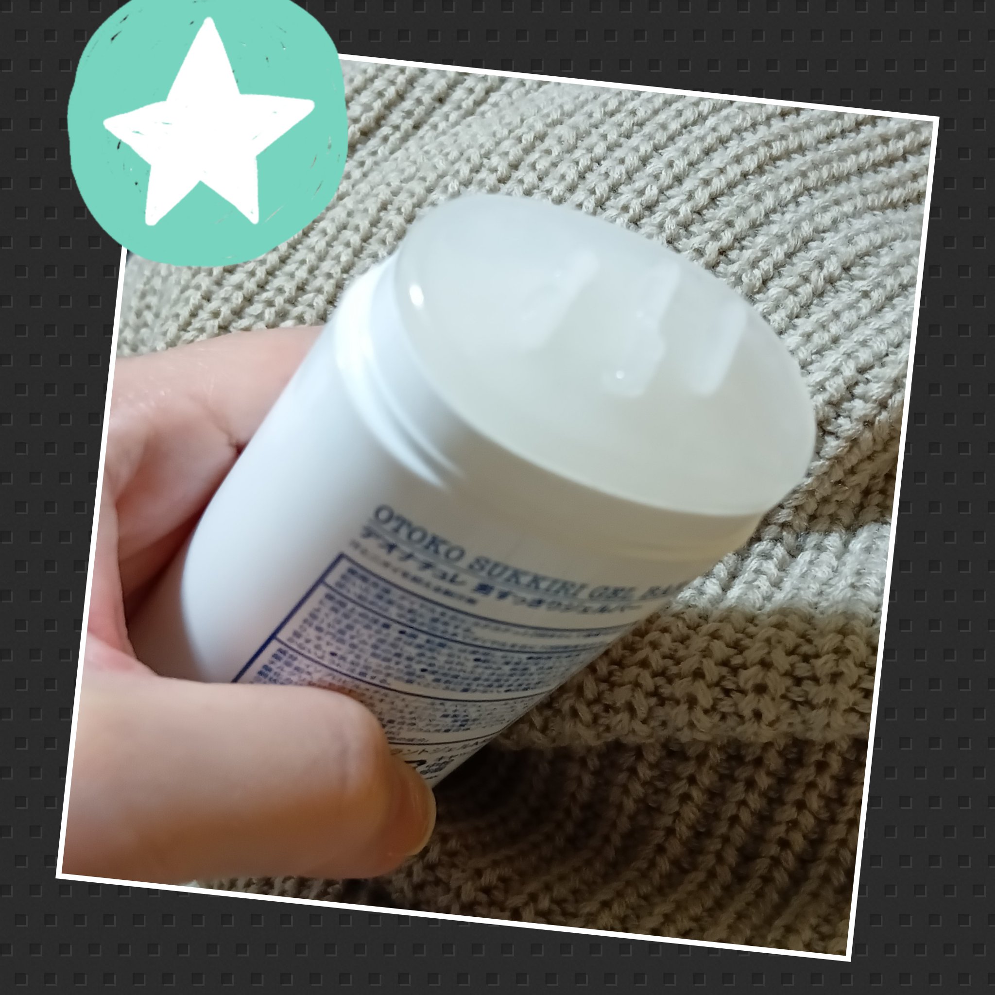 薬用男すっきりジェルバー/デオナチュレ/デオドラント・制汗剤を使ったクチコミ（2枚目）