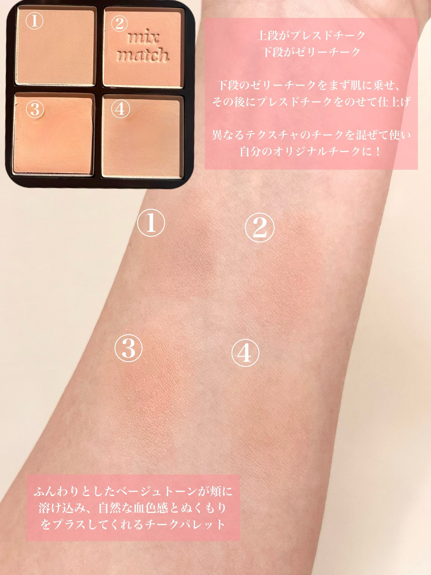 ミックスマッチチークパレット/be aube/パウダーチークを使ったクチコミ(2枚目)