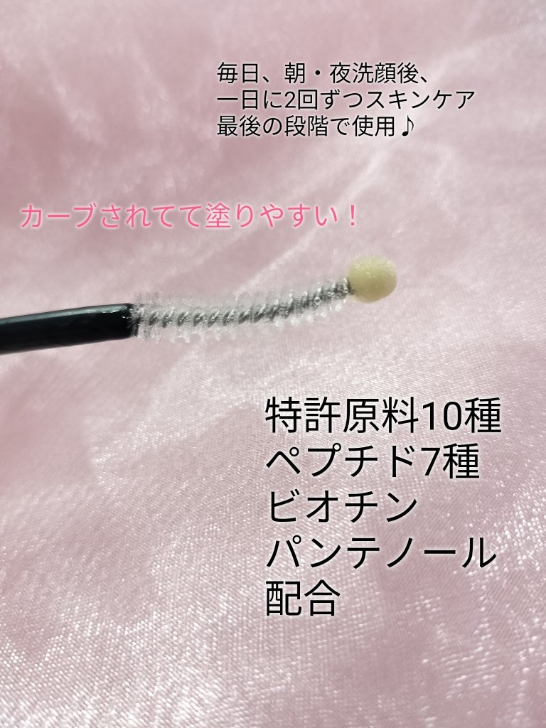 アイラッシュエッセンシャルセラム/epais/まつげ美容液を使ったクチコミ（2枚目）