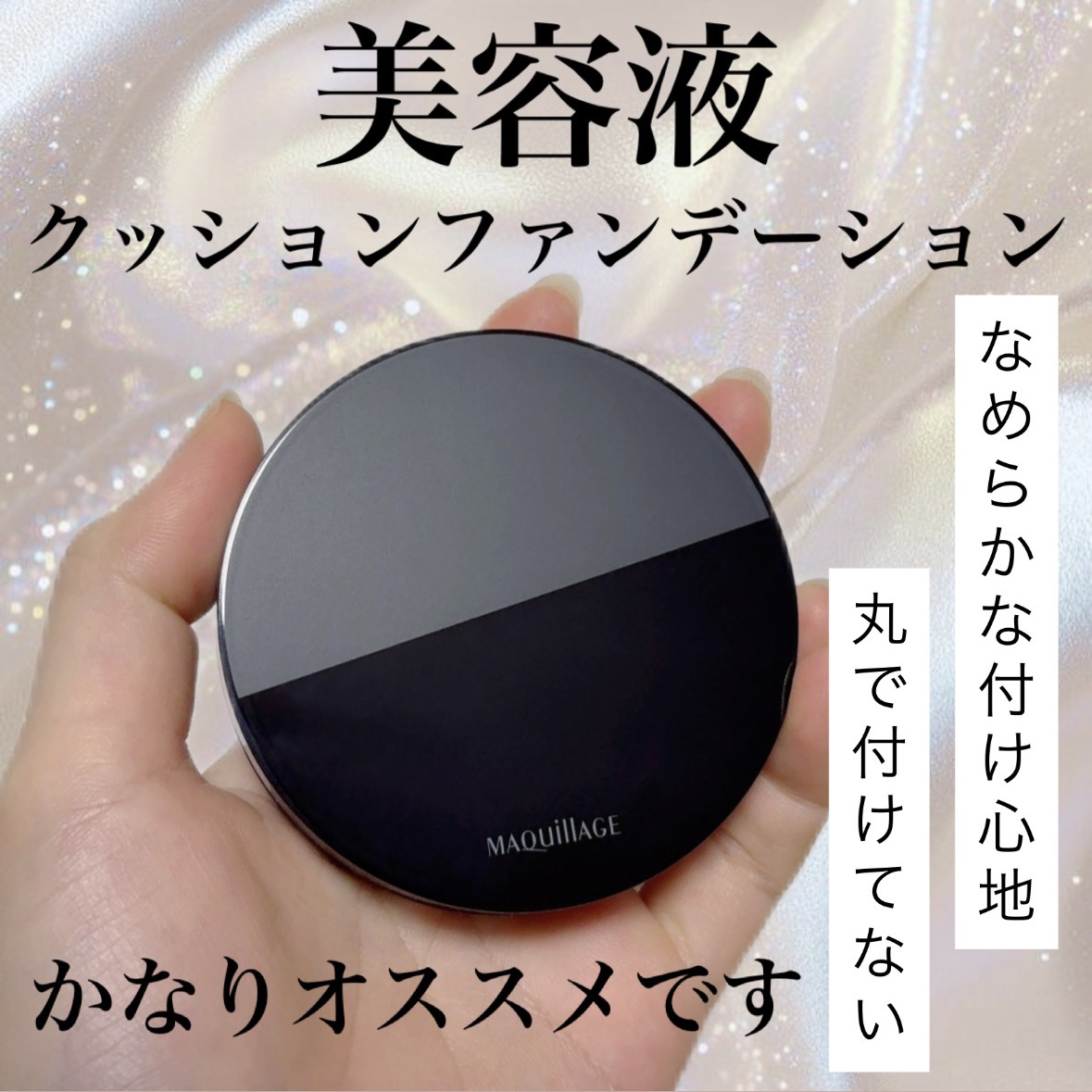 ドラマティックエッセンスクッション グロウ/マキアージュ/クッションファンデーションを使ったクチコミ（1枚目）