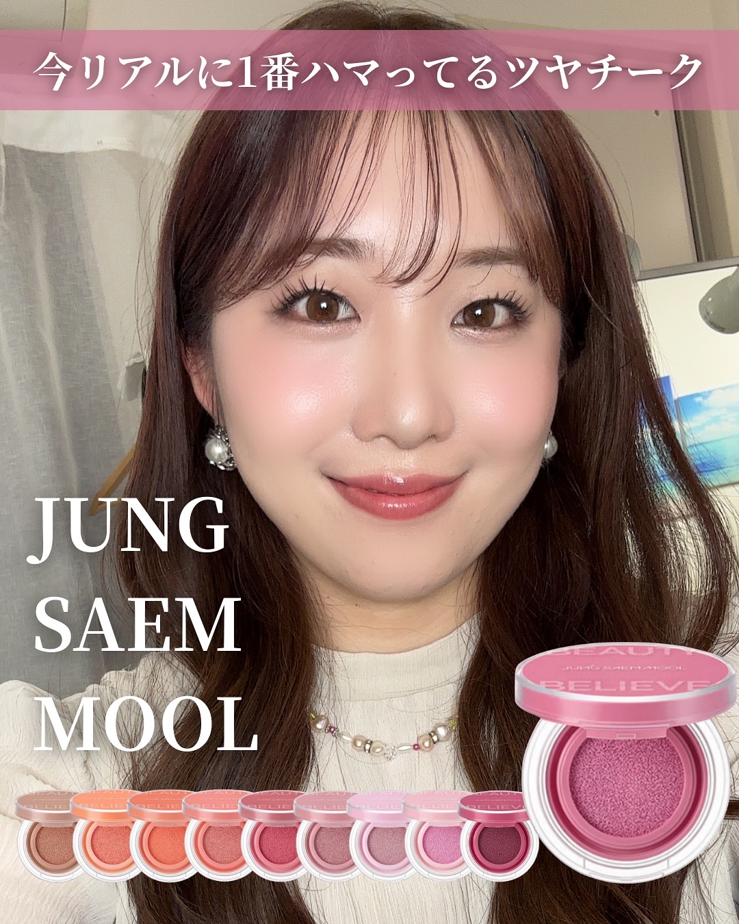 アーティストクッションブラッシュ プロップベリー/JUNG SAEM MOOL/リキッドチークを使ったクチコミ（1枚目）