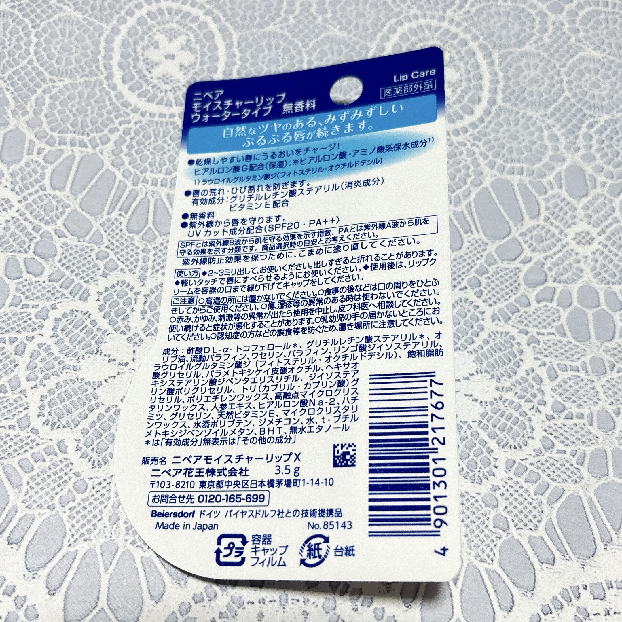 ニベア モイスチャーリップ ウォータータイプ 無香料/ニベア/リップクリームを使ったクチコミ（3枚目）