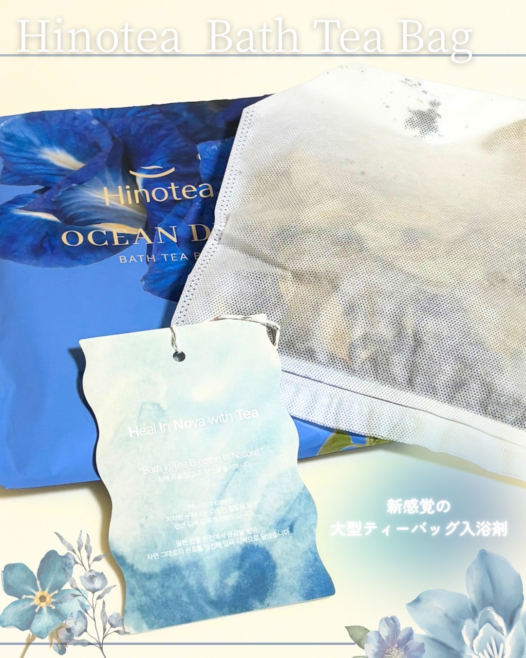 バスTバッグ/Hinotea/生薬系入浴剤を使ったクチコミ（1枚目）