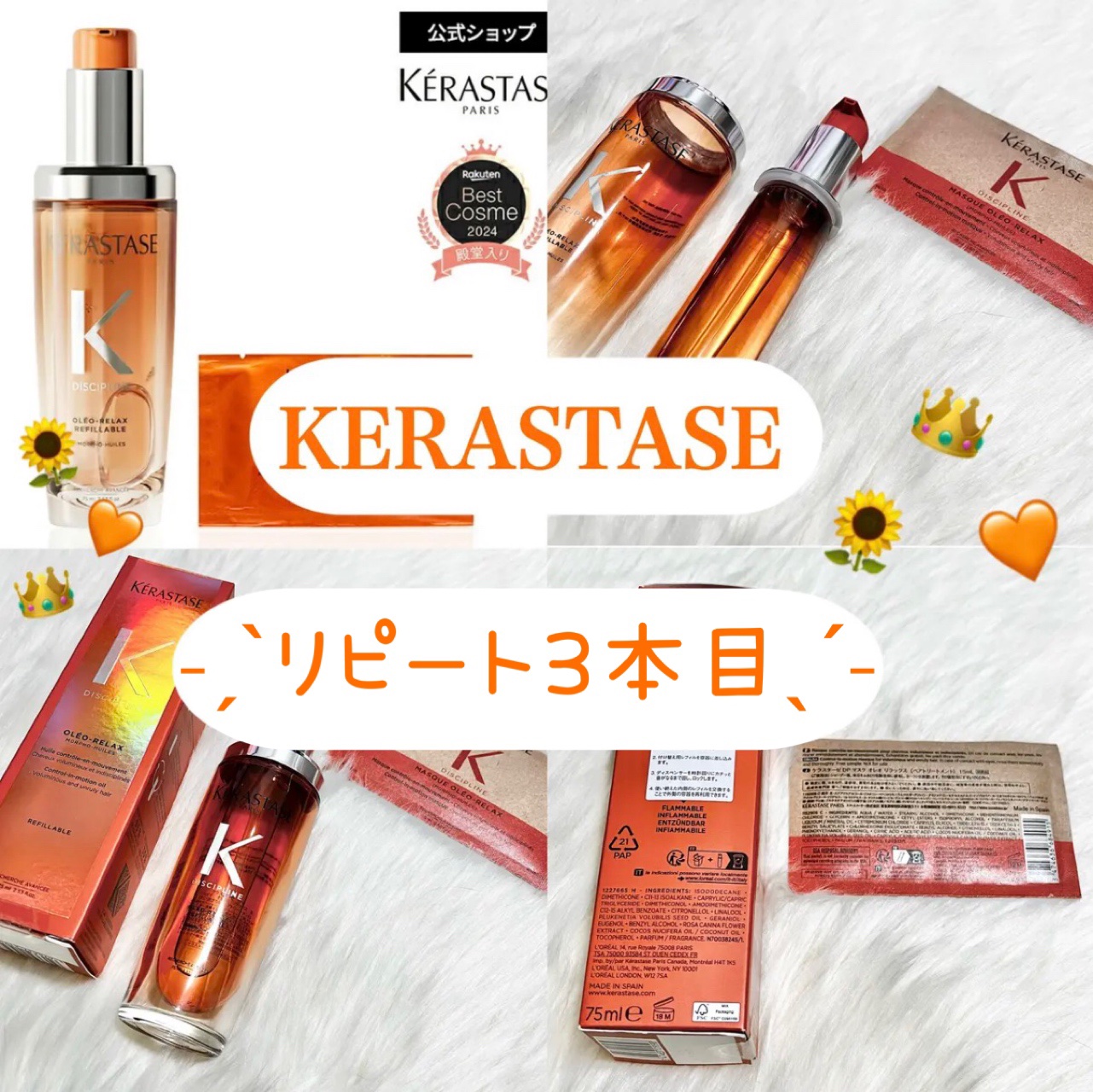 ケラスターゼ  DP フルイド オレオ リラックスのクチコミ「𓊈 ケラスターゼ DP フルイド オレオ リラックス𓊉ᝰ✍︎꙳⋆ 

リピート３本目です 🌟🌟.....」（1枚目）