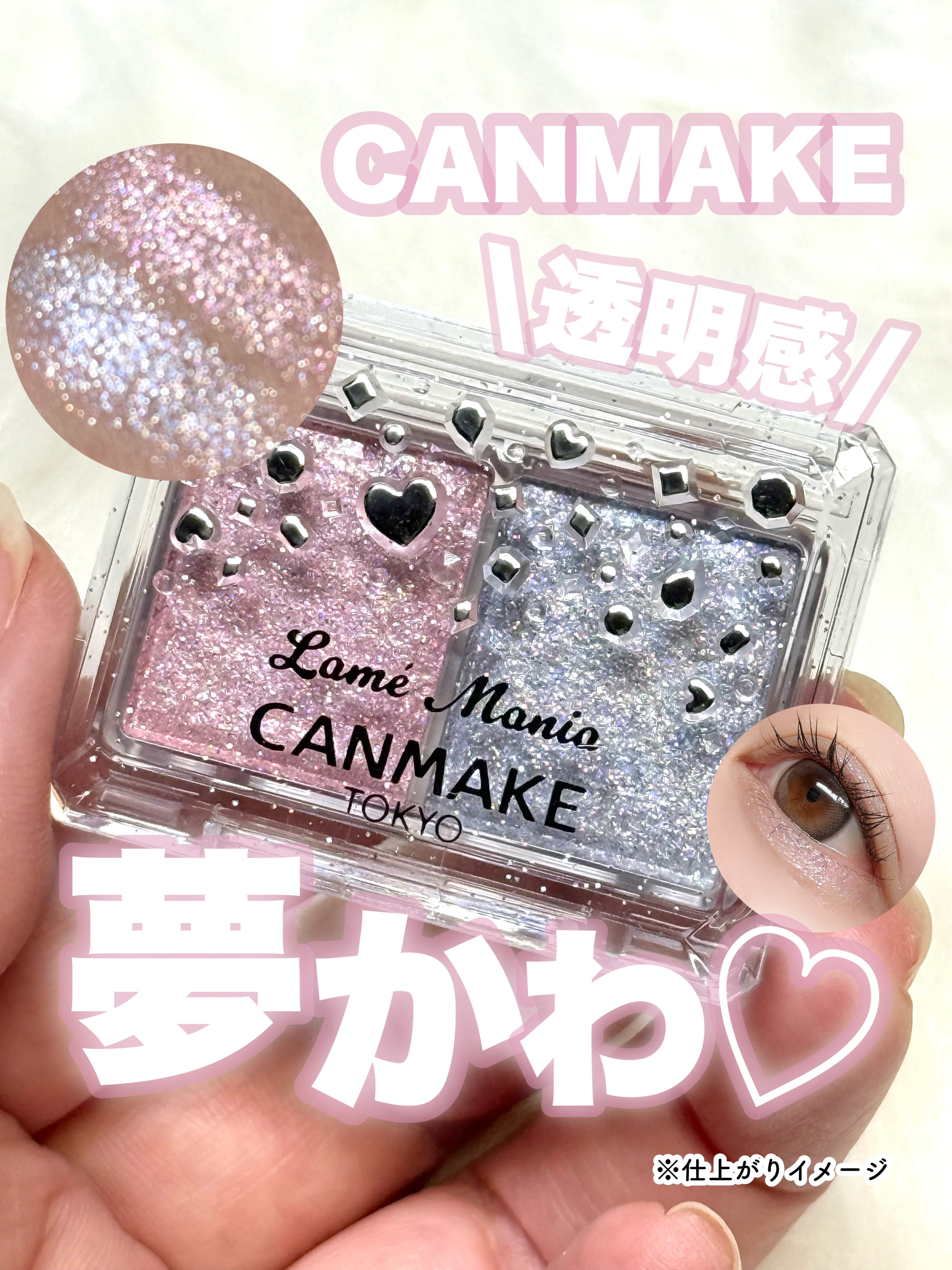 ラメマニア/キャンメイク/アイシャドウを使ったクチコミ（1枚目）