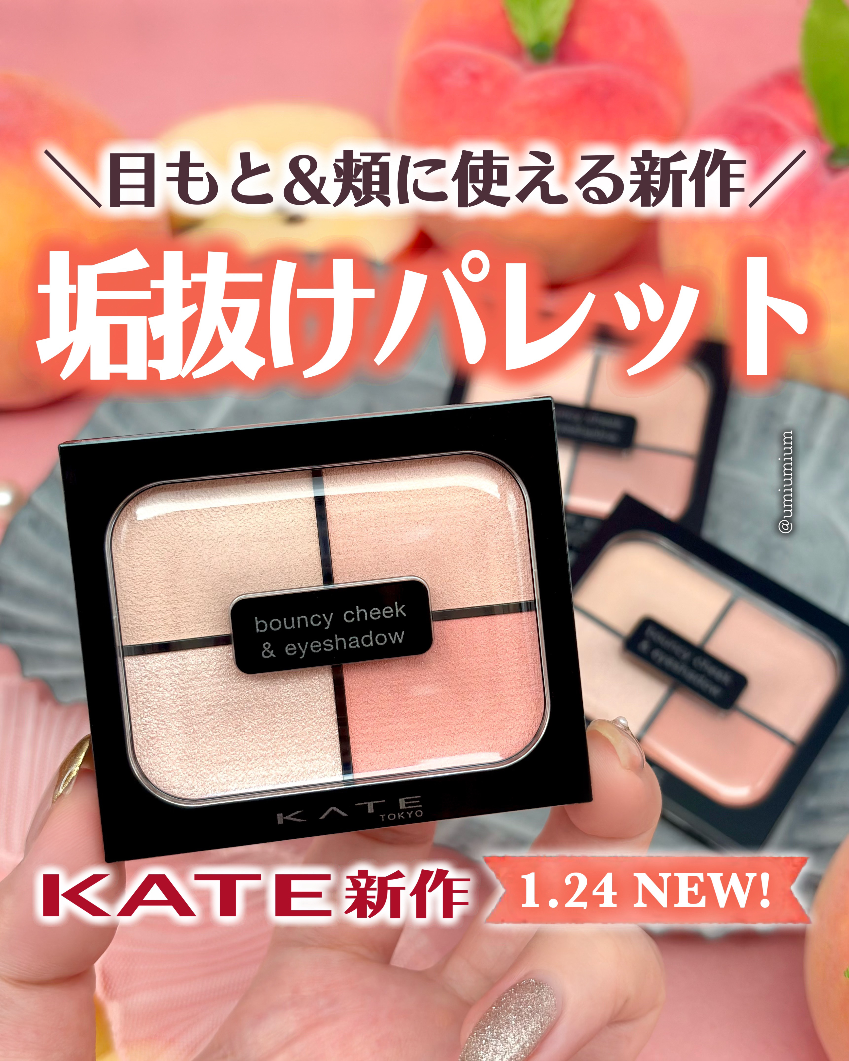 バウンシーチークシャドウ/KATE/マルチパレットを使ったクチコミ（1枚目）