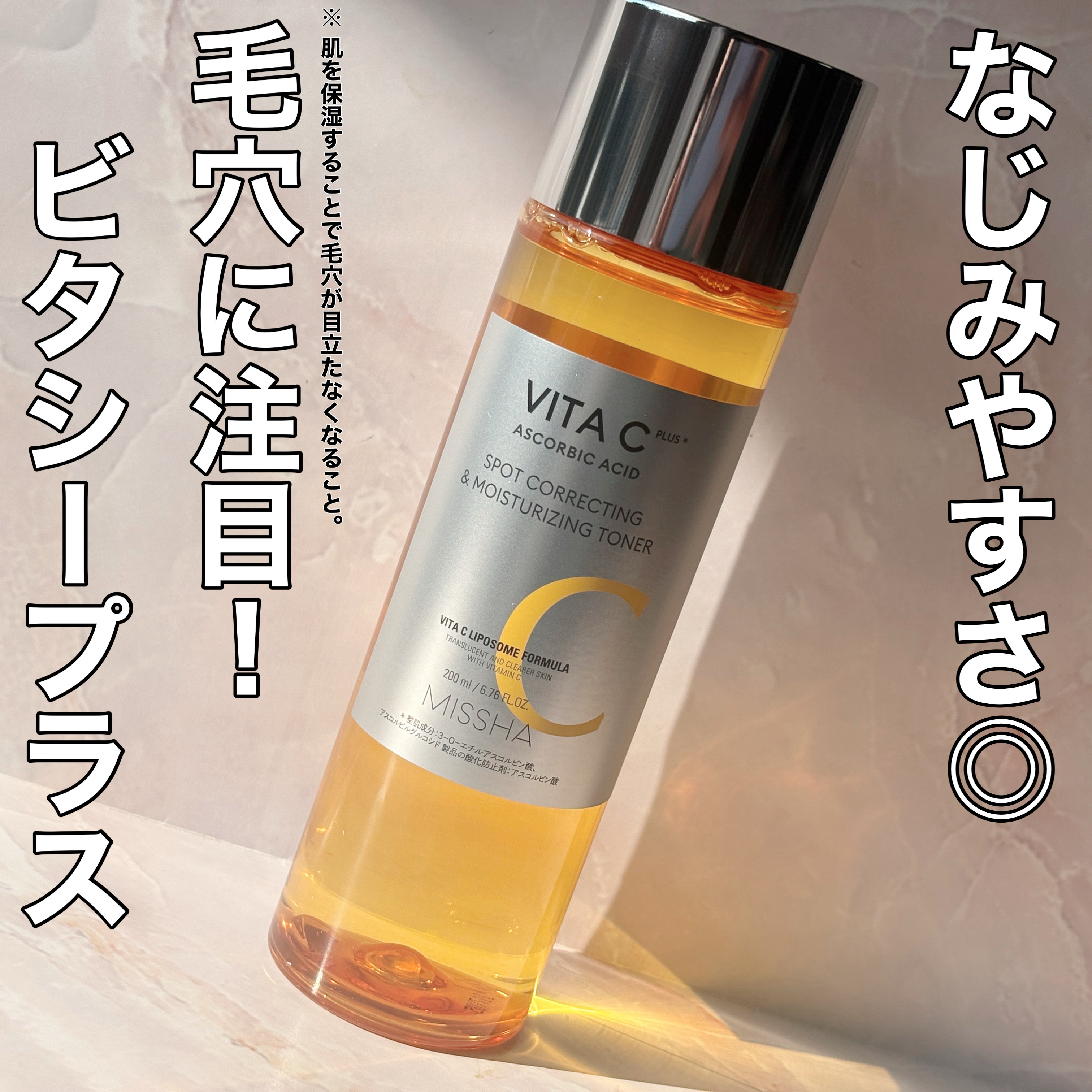 ビタシープラス 化粧水/MISSHA/化粧水を使ったクチコミ（1枚目）