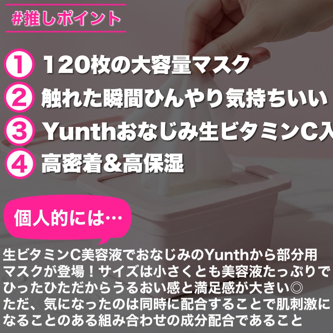 マルチスクエアシートマスク/Yunth/シートマスク・パックを使ったクチコミ(6枚目)