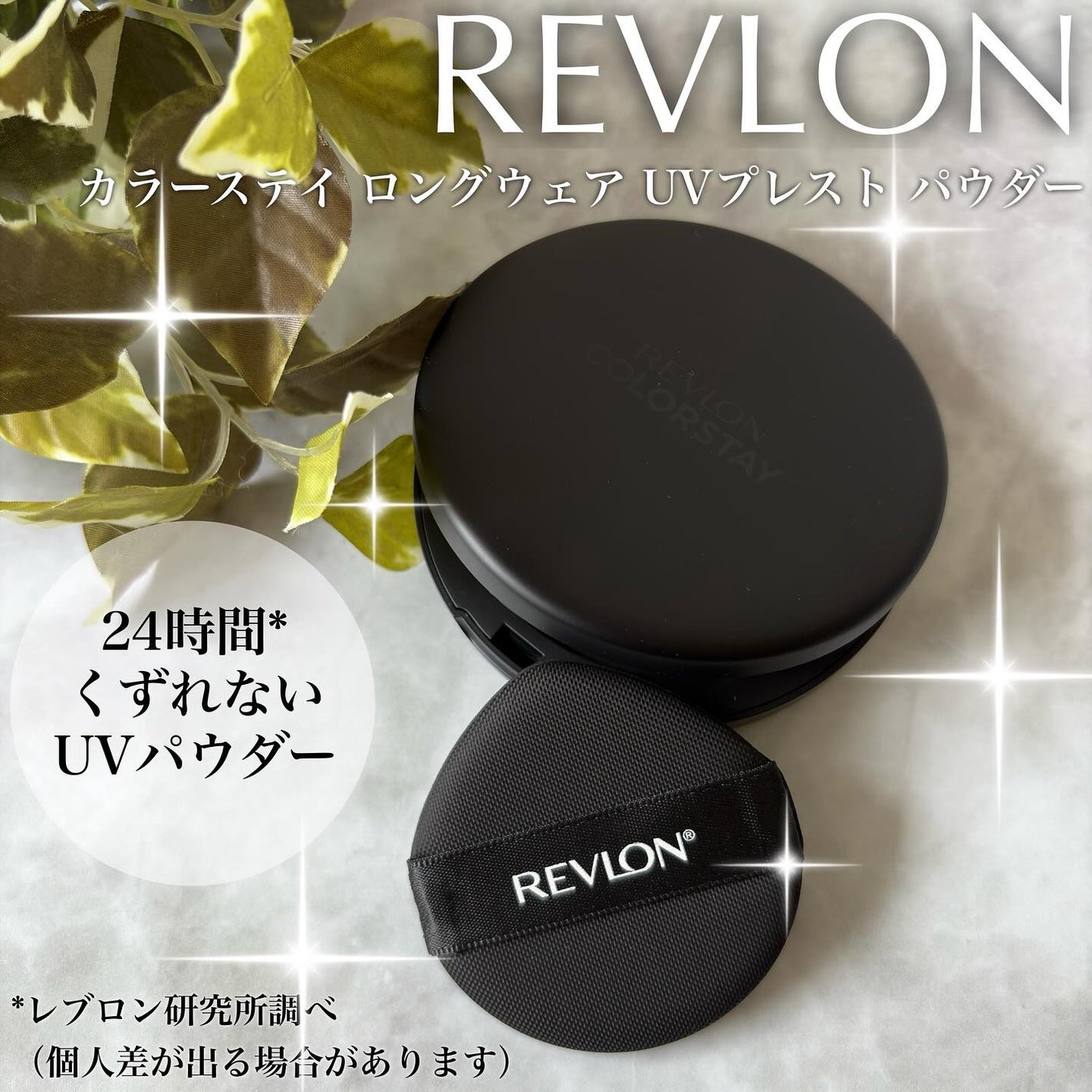 レブロン カラーステイ ロングウェア UV プレスト パウダー/REVLON/プレストパウダーを使ったクチコミ(1枚目)