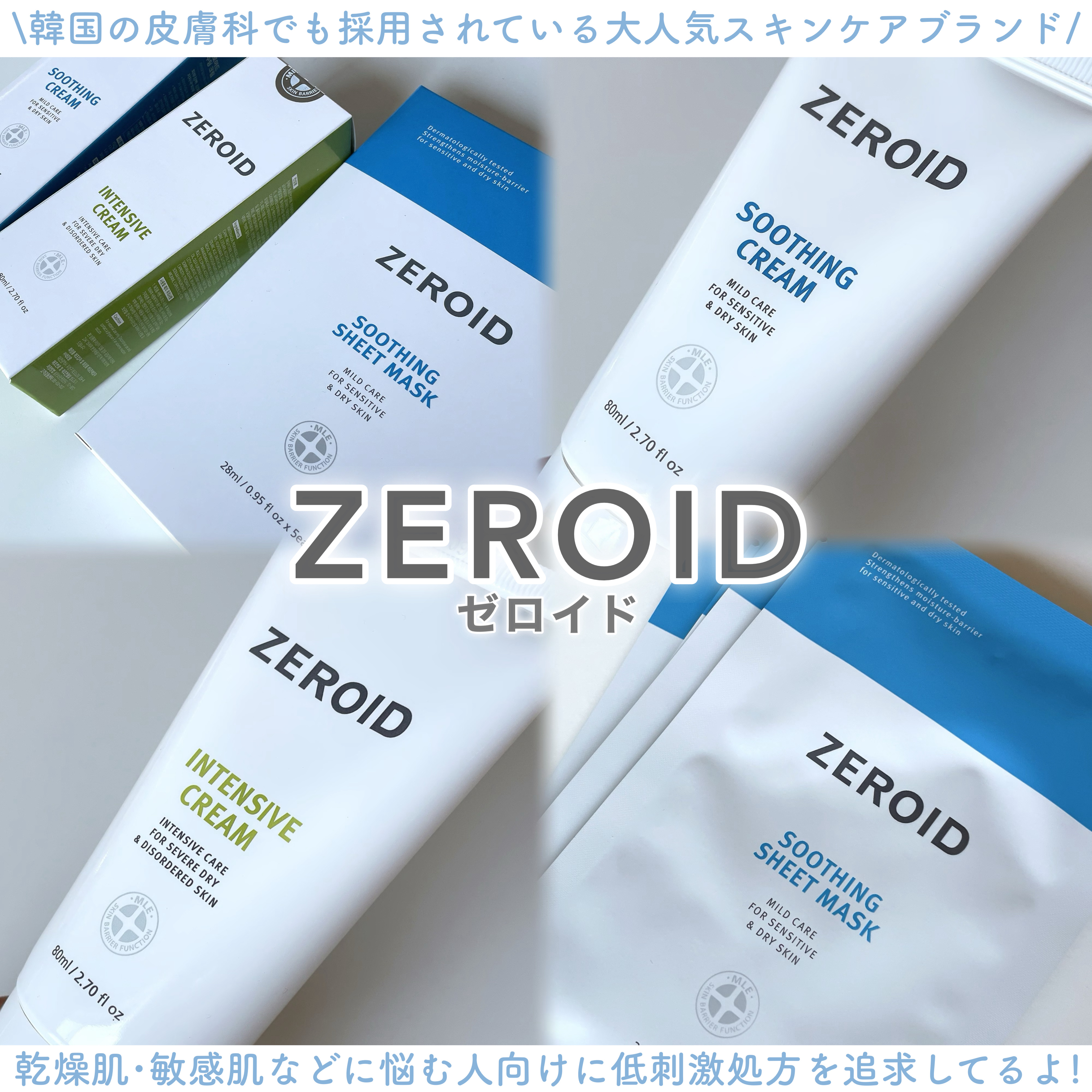 スージングクリーム/ZEROID/フェイスクリームを使ったクチコミ（2枚目）