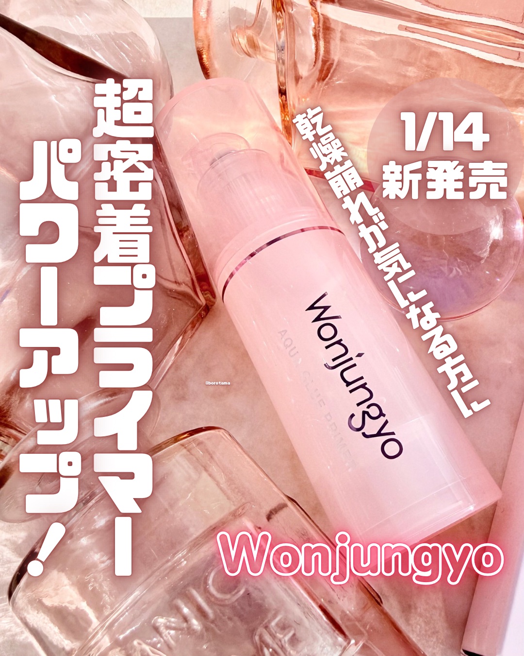 ウォンジョンヨ アクアグルー プライマー N/Wonjungyo/化粧下地を使ったクチコミ（1枚目）