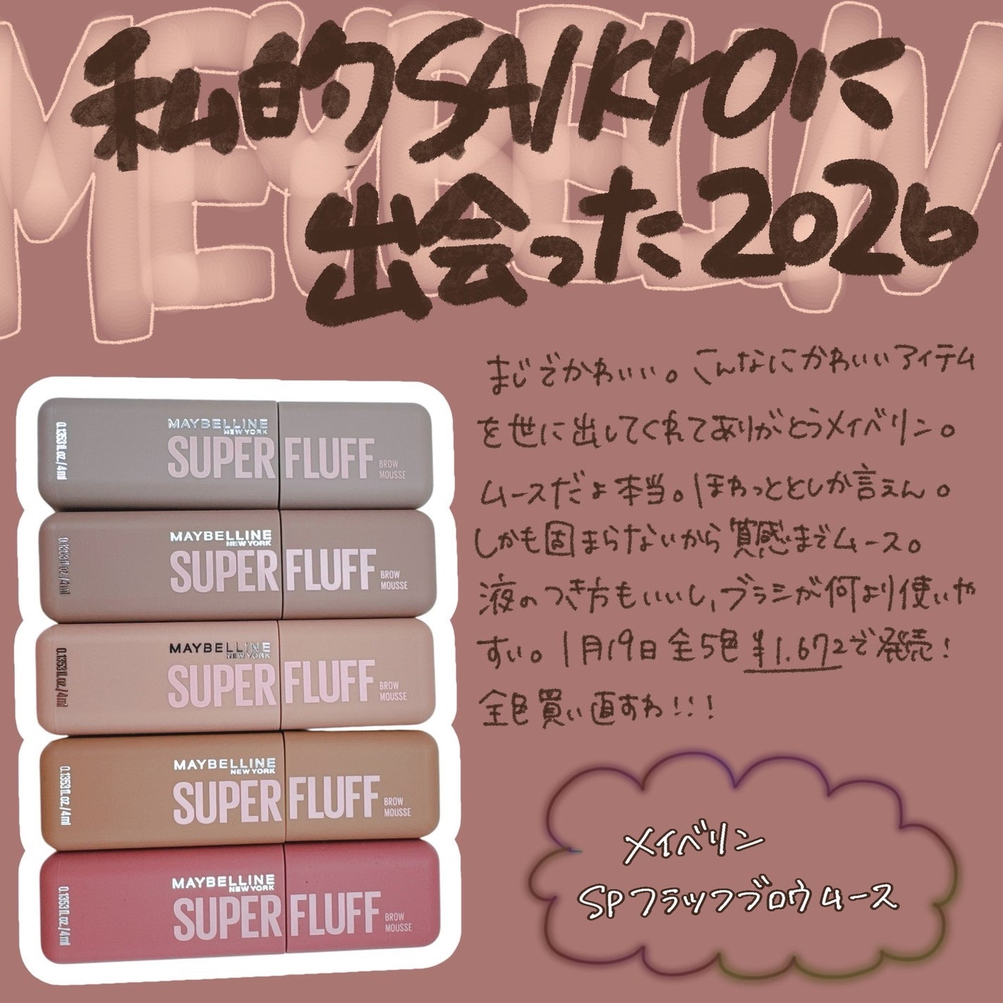 SP フラッフ ブロウ ムース/MAYBELLINE NEW YORK/眉マスカラを使ったクチコミ(1枚目)