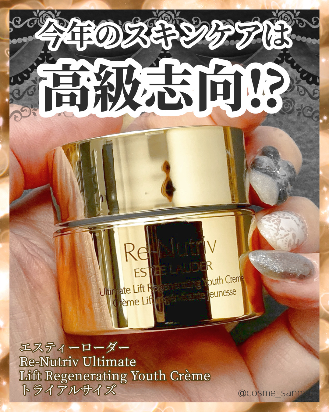 過去最高額のスキンケアにチャレンジ‼️🤑

皆さんご存知、ESTEE LAUDER。

美容液もクリームも「使った人は良いって言う」ブランド。
…でも正直、お高くてなかなか手が出ないブランド😂

そんな私が、アウトレットで出会ってしまっ