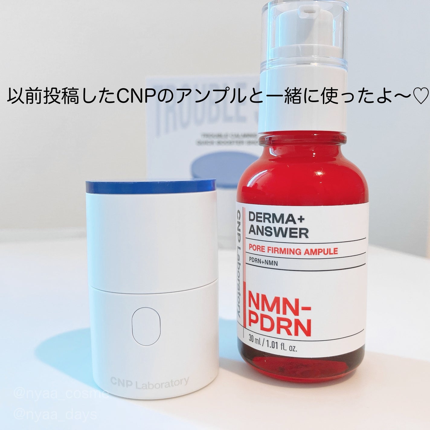 トラブルカーミングクイックブースターショット/CNP Laboratory/美顔器・マッサージを使ったクチコミ(2枚目)