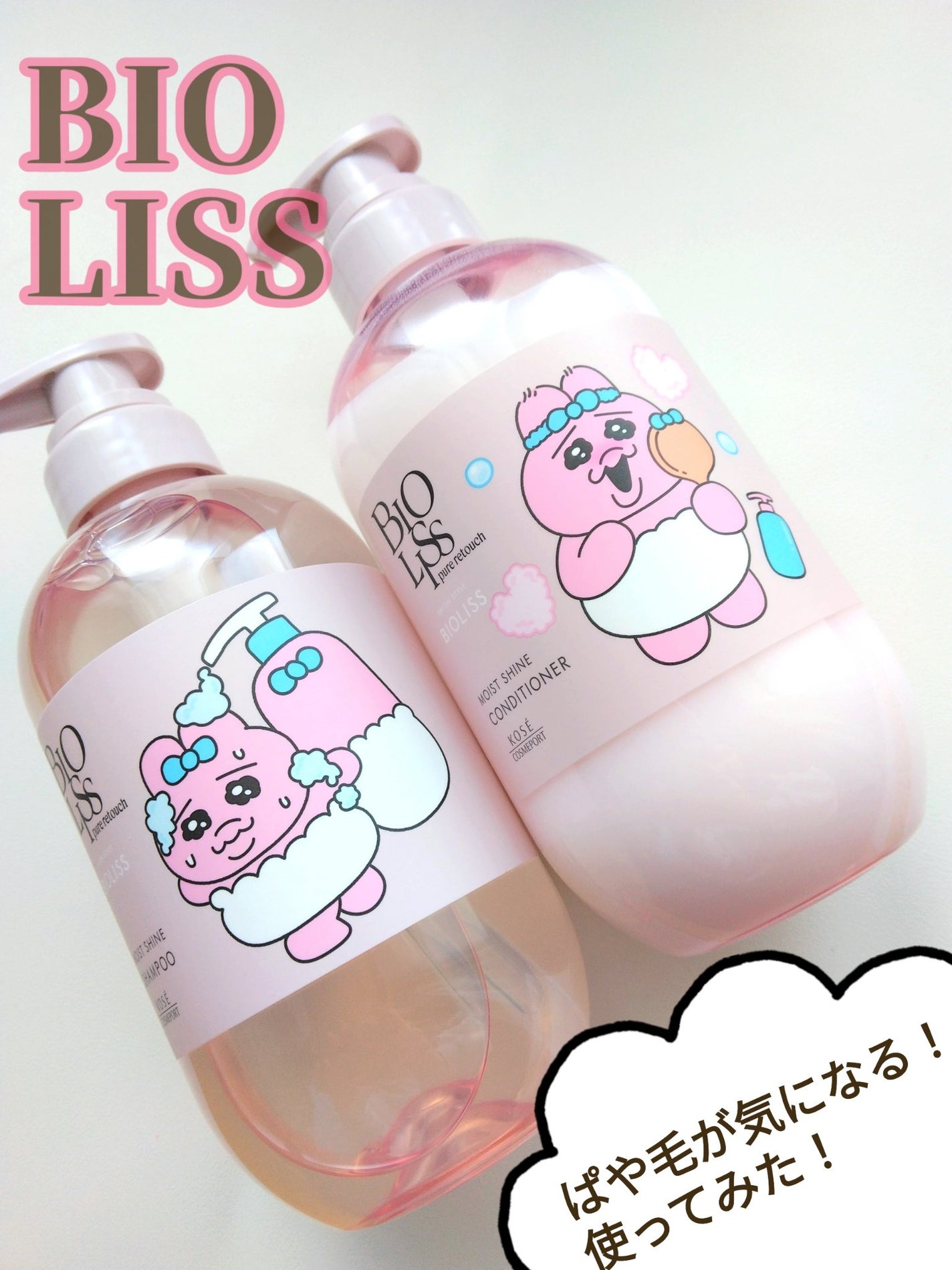 SS ビオリス ピュアレタッチ ぱやとぅや シャンプー/ヘアコンディショナー/SSビオリス/市販シャンプーを使ったクチコミ(1枚目)