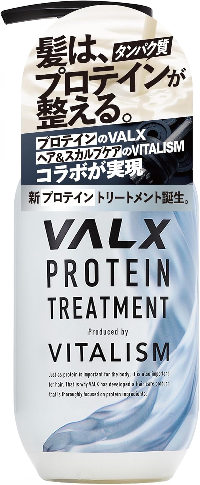VALX プロテインシャンプー＆トリートメント トリートメント　390g