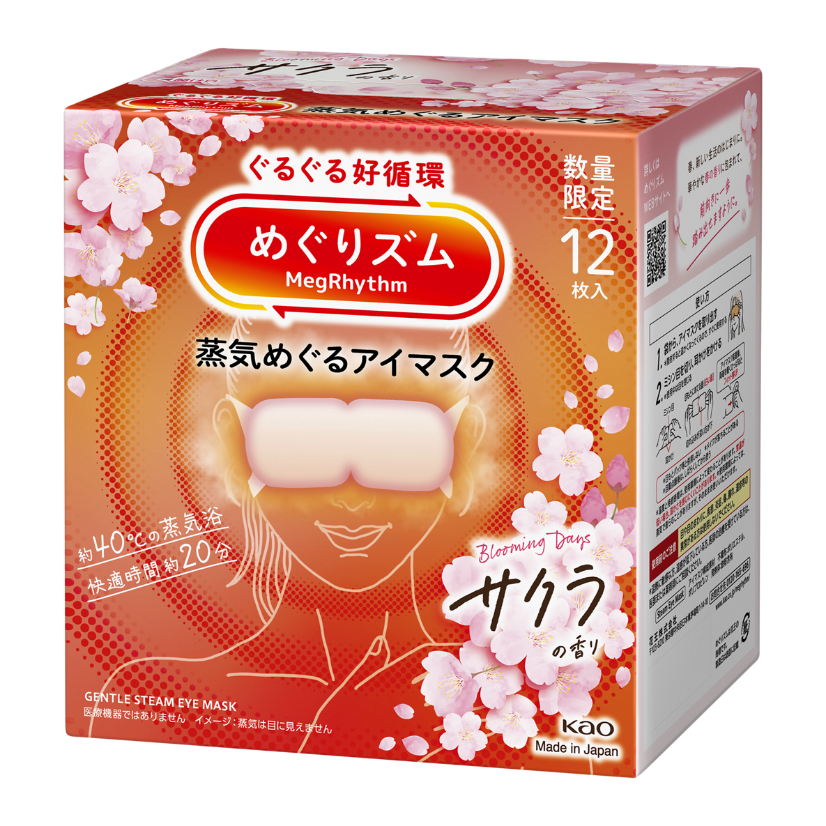 めぐりズム めぐりズム　蒸気めぐるアイマスク　サクラの香り