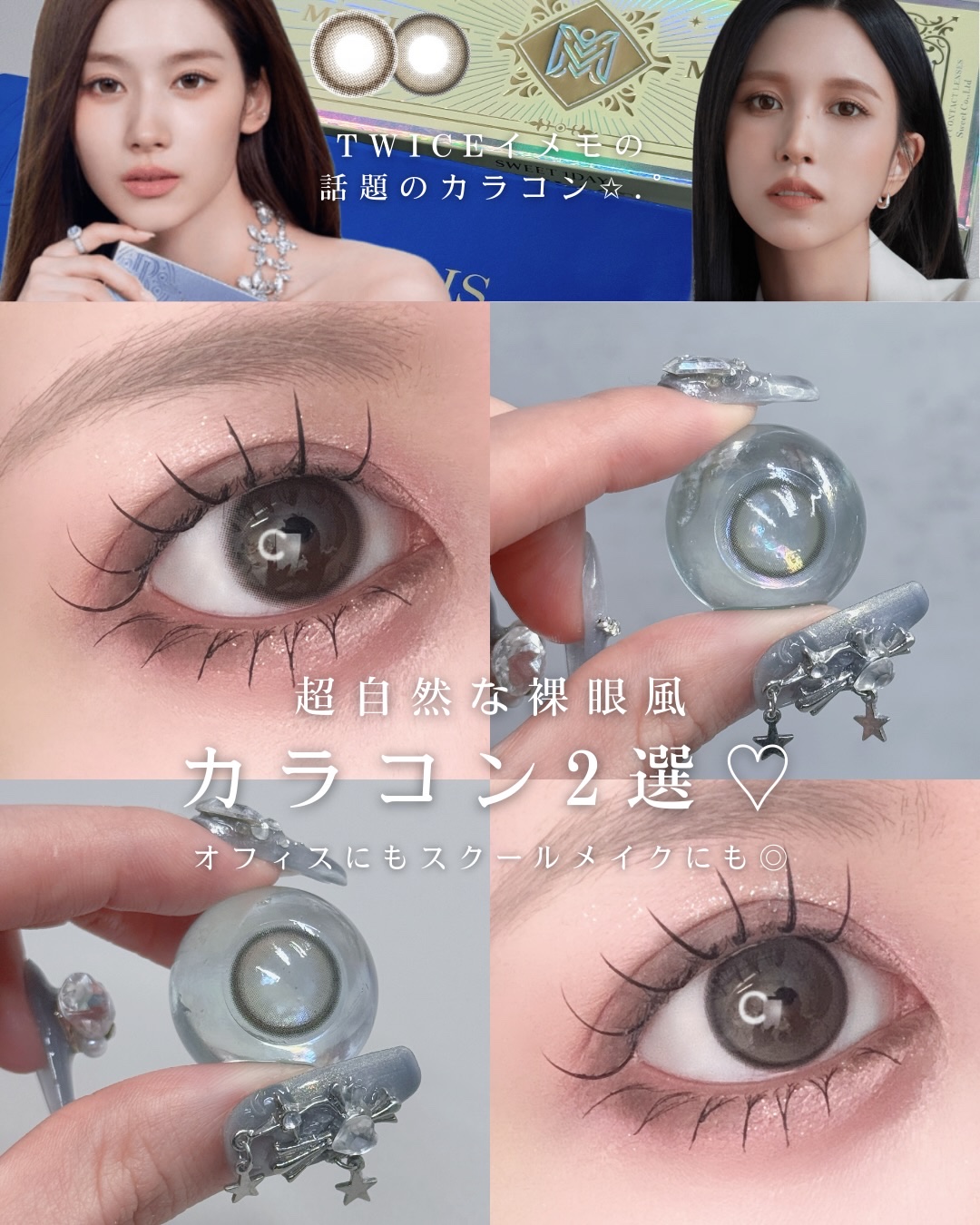 メビラージュ 1day/スウィート/ワンデー（１DAY）カラコンを使ったクチコミ（1枚目）