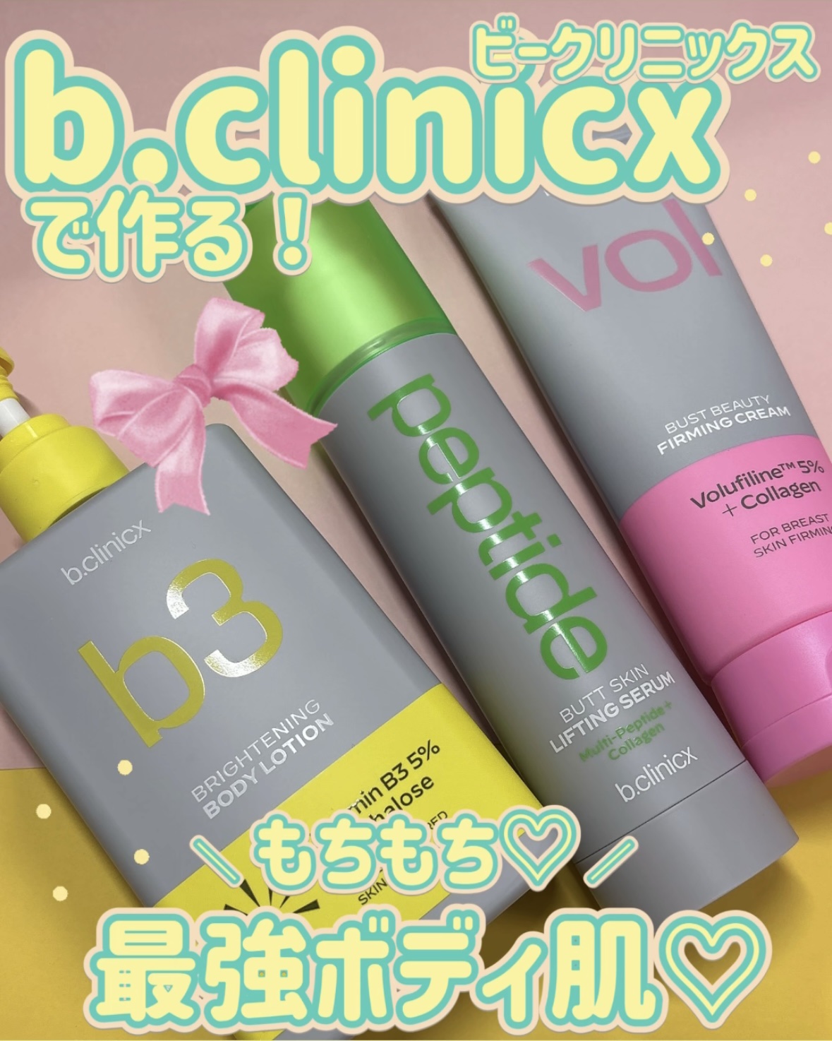 バストビューティーパーミングクリーム/b.clinicx/バストケア・ヒップケアを使ったクチコミ（1枚目）