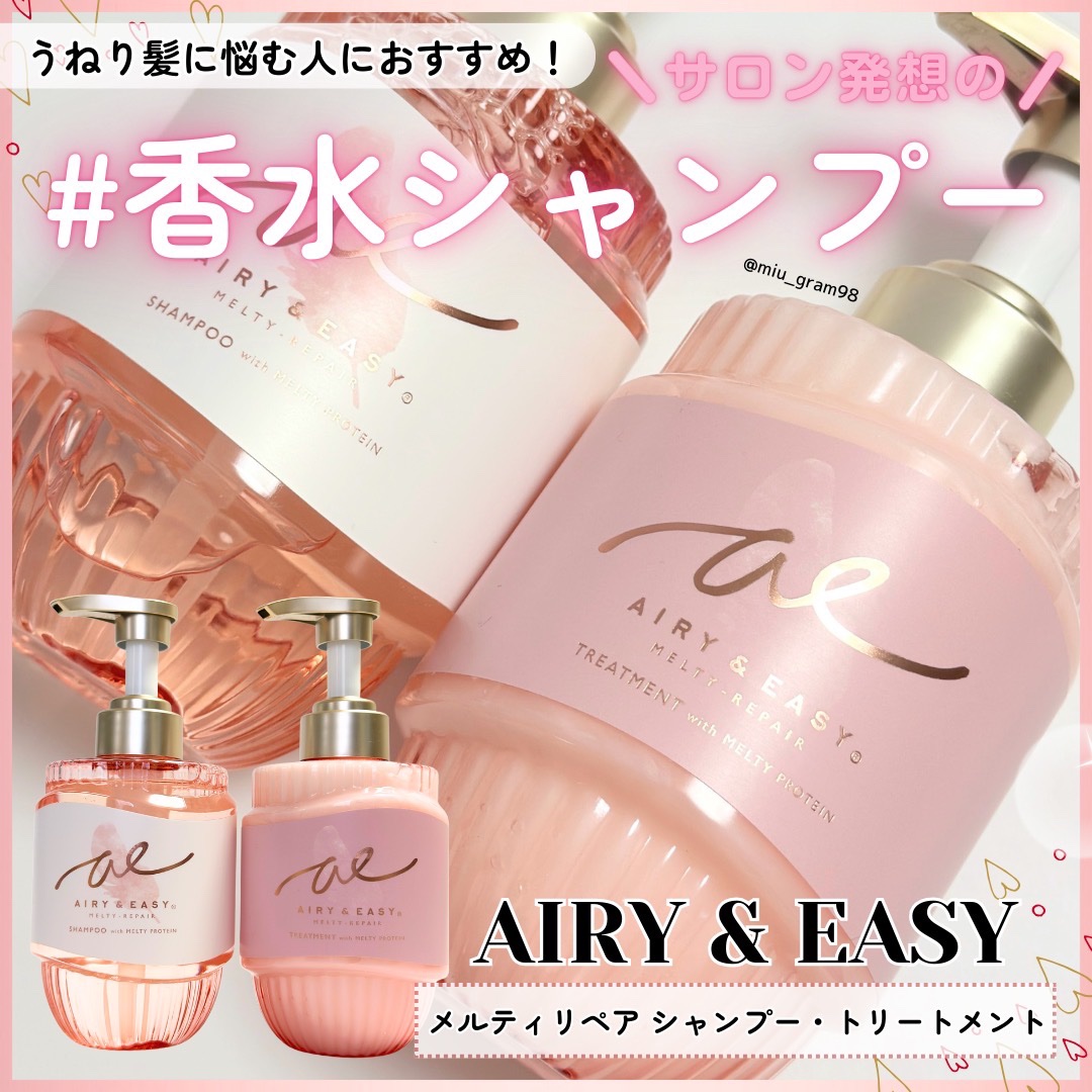 エアリー&イージー メルティリペア シャンプー/トリートメント/エアリー&イージー/市販シャンプーを使ったクチコミ（1枚目）