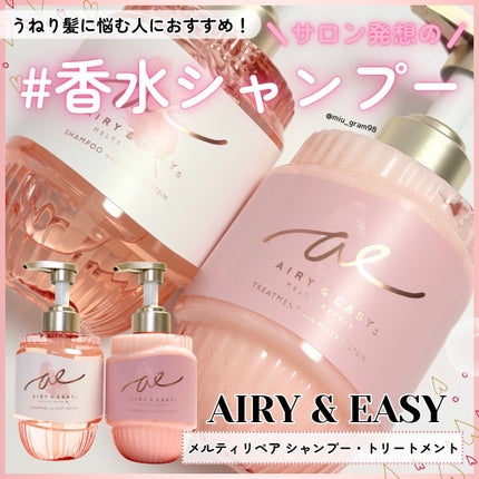 エアリー&イージー メルティリペア シャンプー/トリートメント/エアリー&イージー/市販シャンプーを使ったクチコミ(1枚目)