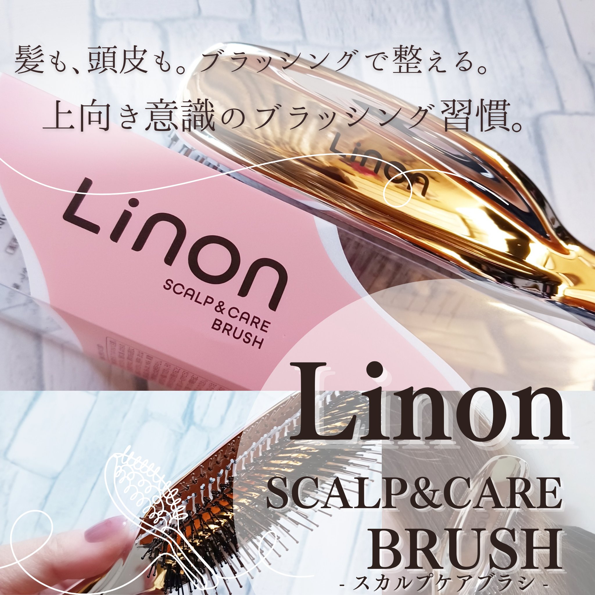 リノン スカルプケアブラシ/Linon/スカルプブラシを使ったクチコミ（1枚目）