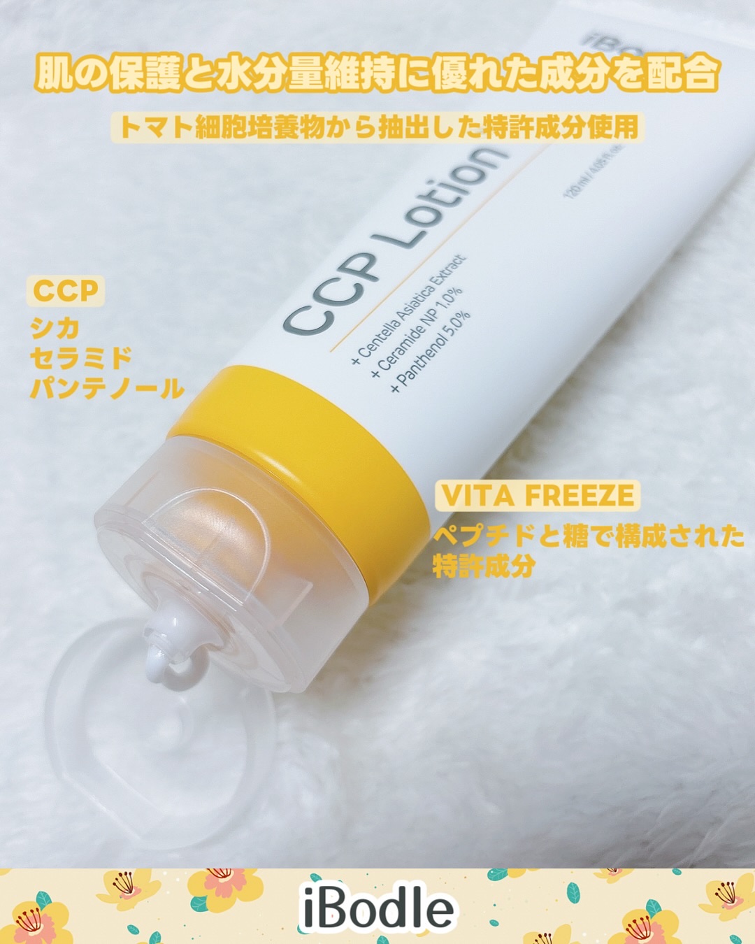 CCPローション/ibodle/化粧水を使ったクチコミ（3枚目）