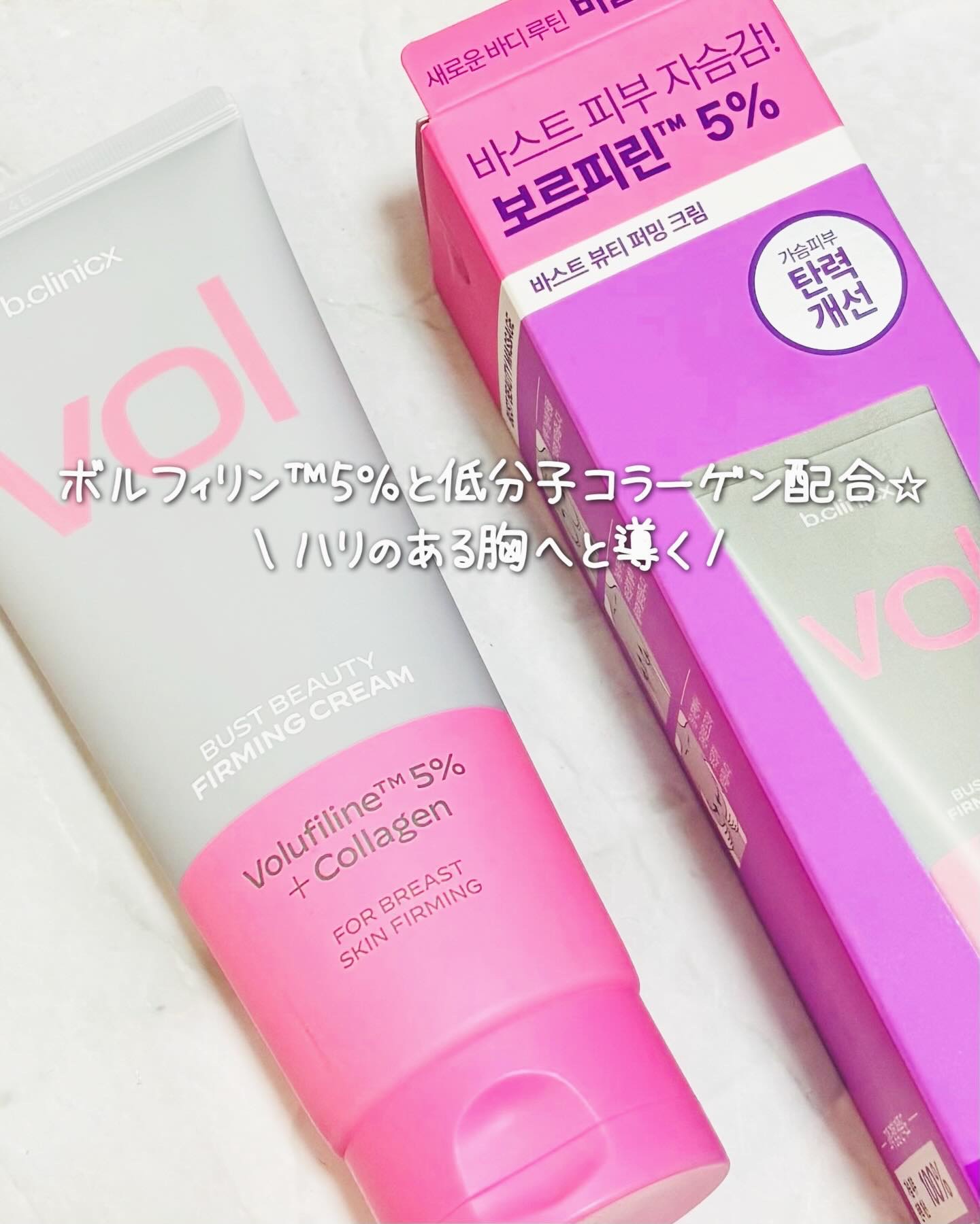 b.clinicx
バストビューティーファーミングクリーム
150ml

ボルフィリン™5%と低分子コラーゲン配合⭐︎
\ ハリのある胸へと導く /

朝晩1日2回約3分間マッサージするだけ✨

こっくりとしたテクスチャーで
肌にのせると、